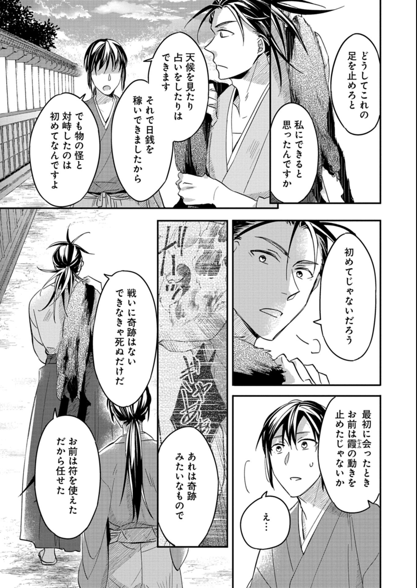 Iroha Dou Ayakashi Gatari - Chapter 2.2 - Page 7