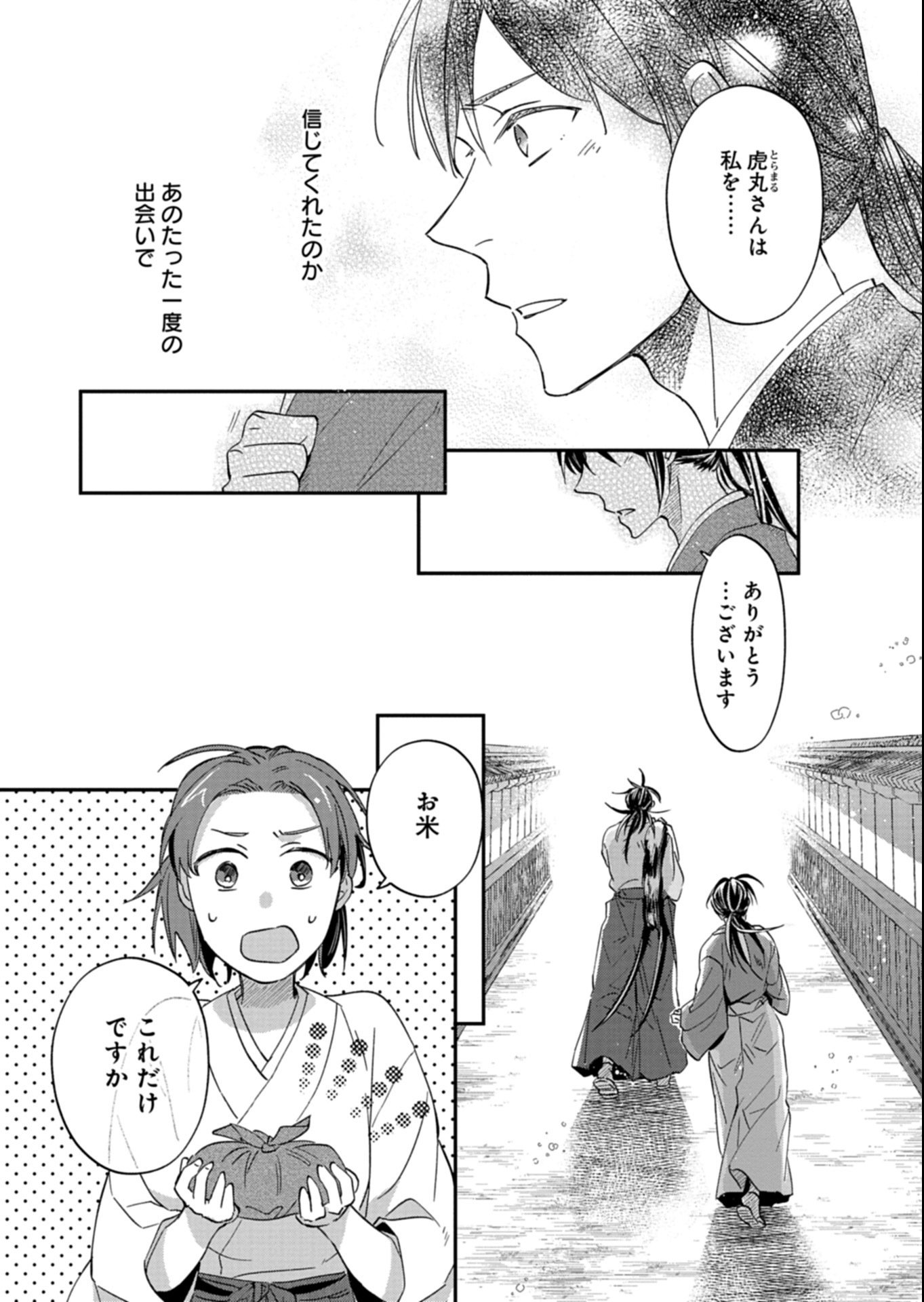 Iroha Dou Ayakashi Gatari - Chapter 2.2 - Page 8