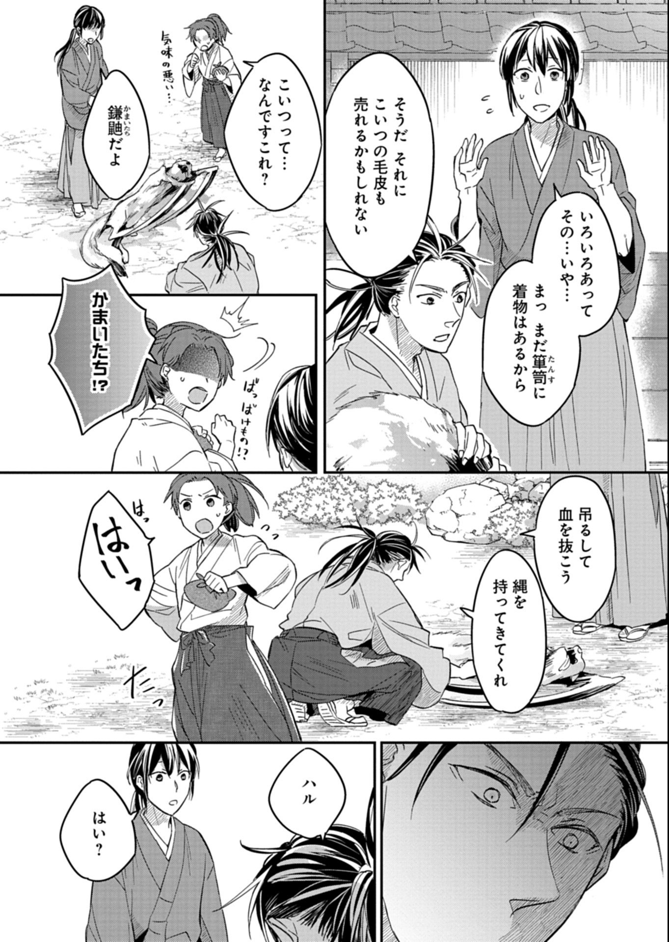 Iroha Dou Ayakashi Gatari - Chapter 2.2 - Page 9