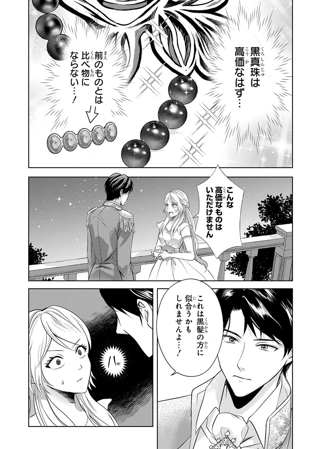 Iroha Dou Ayakashi Gatari - Chapter 2 - Page 11