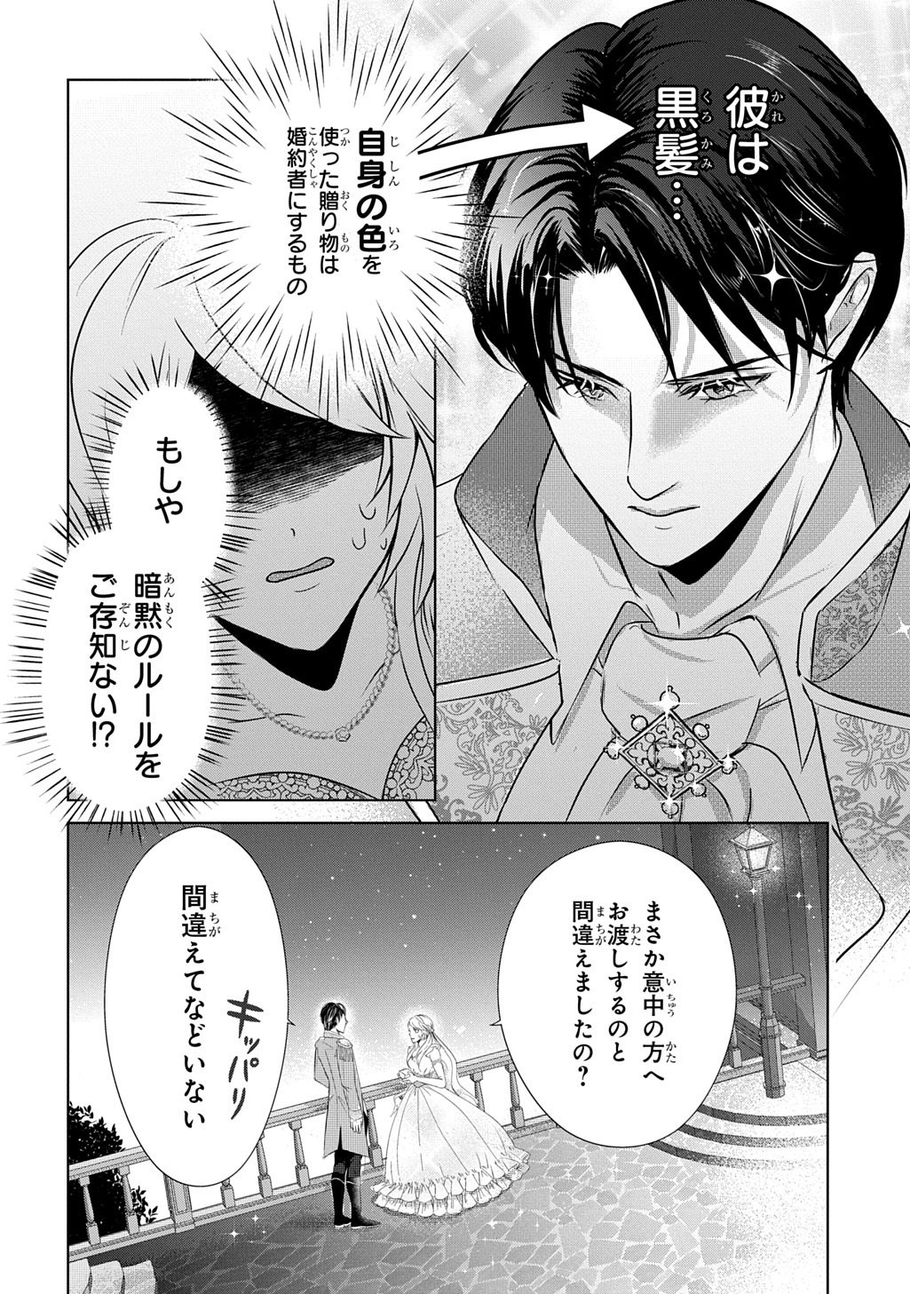 Iroha Dou Ayakashi Gatari - Chapter 2 - Page 12