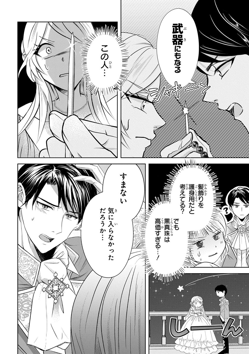 Iroha Dou Ayakashi Gatari - Chapter 2 - Page 14