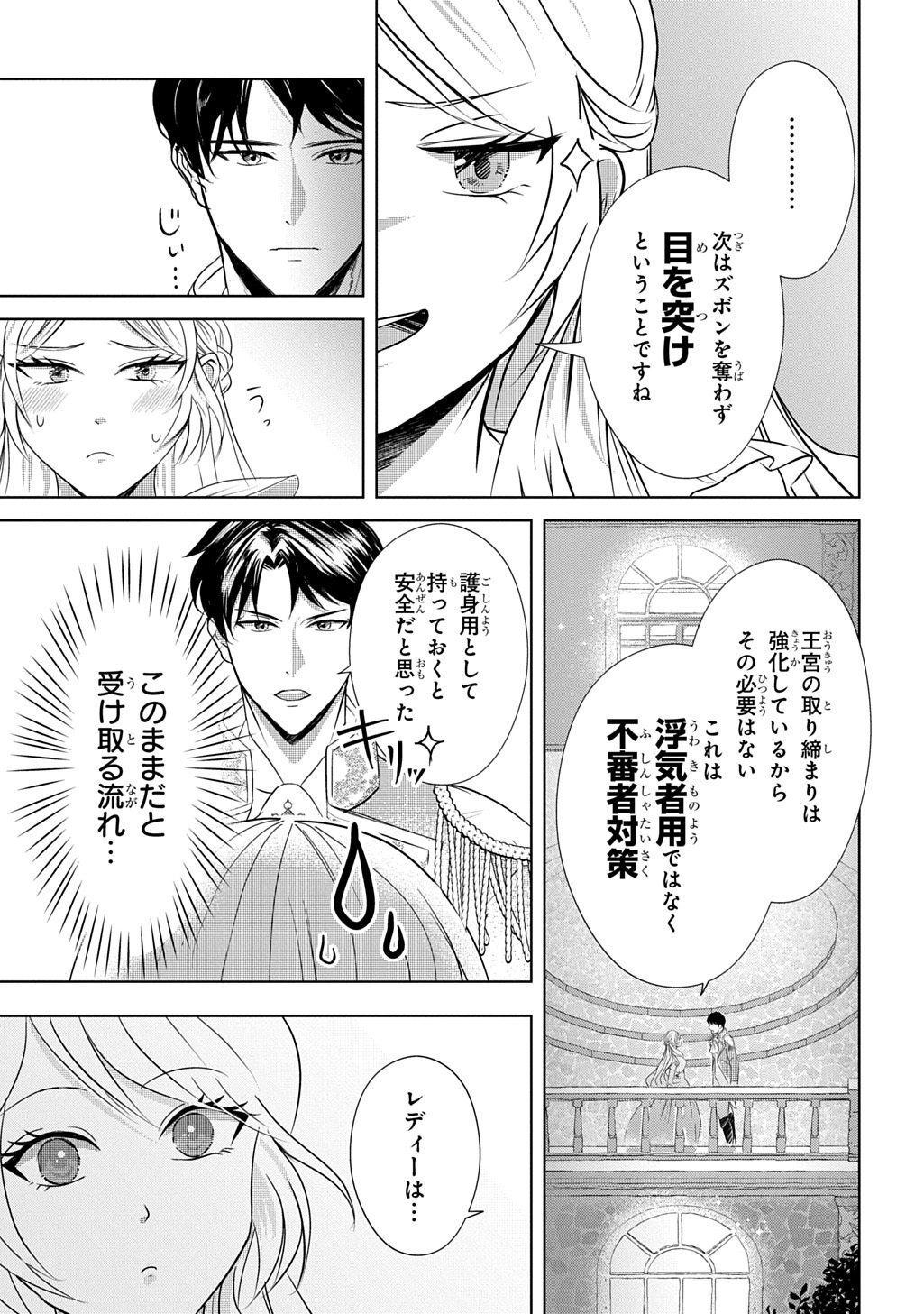 Iroha Dou Ayakashi Gatari - Chapter 2 - Page 15