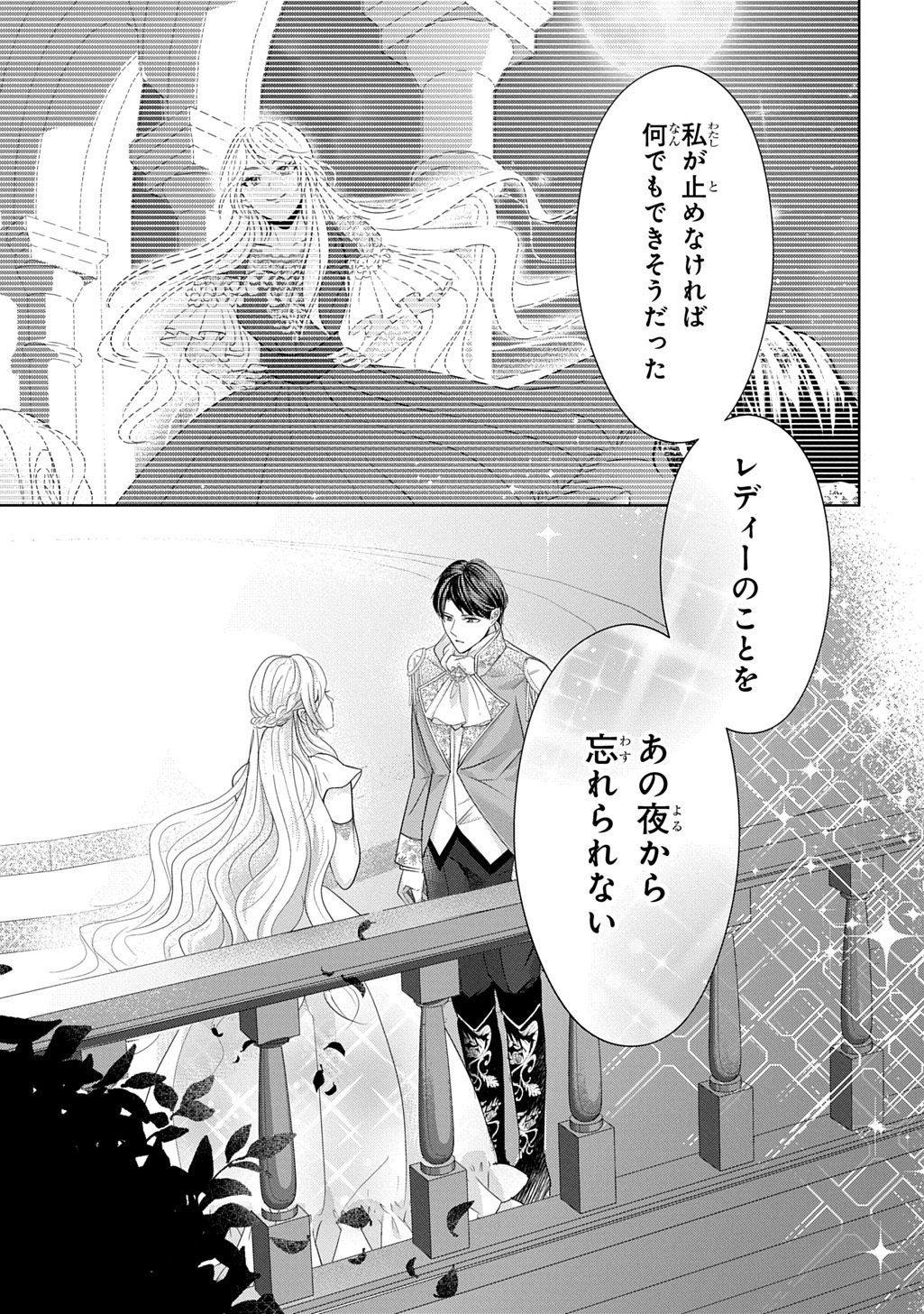 Iroha Dou Ayakashi Gatari - Chapter 2 - Page 17