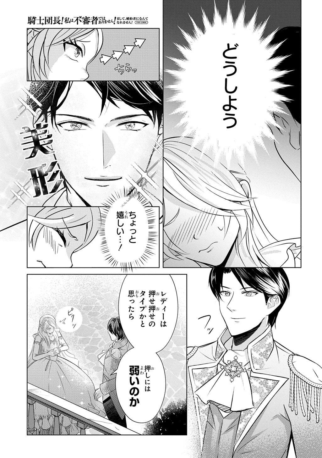 Iroha Dou Ayakashi Gatari - Chapter 2 - Page 25