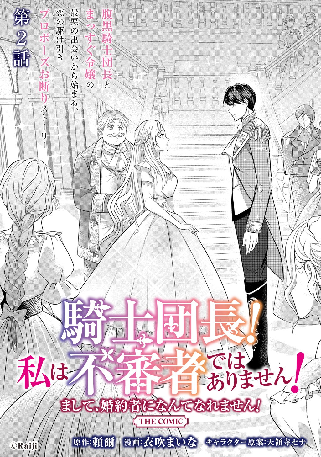 Iroha Dou Ayakashi Gatari - Chapter 2 - Page 3