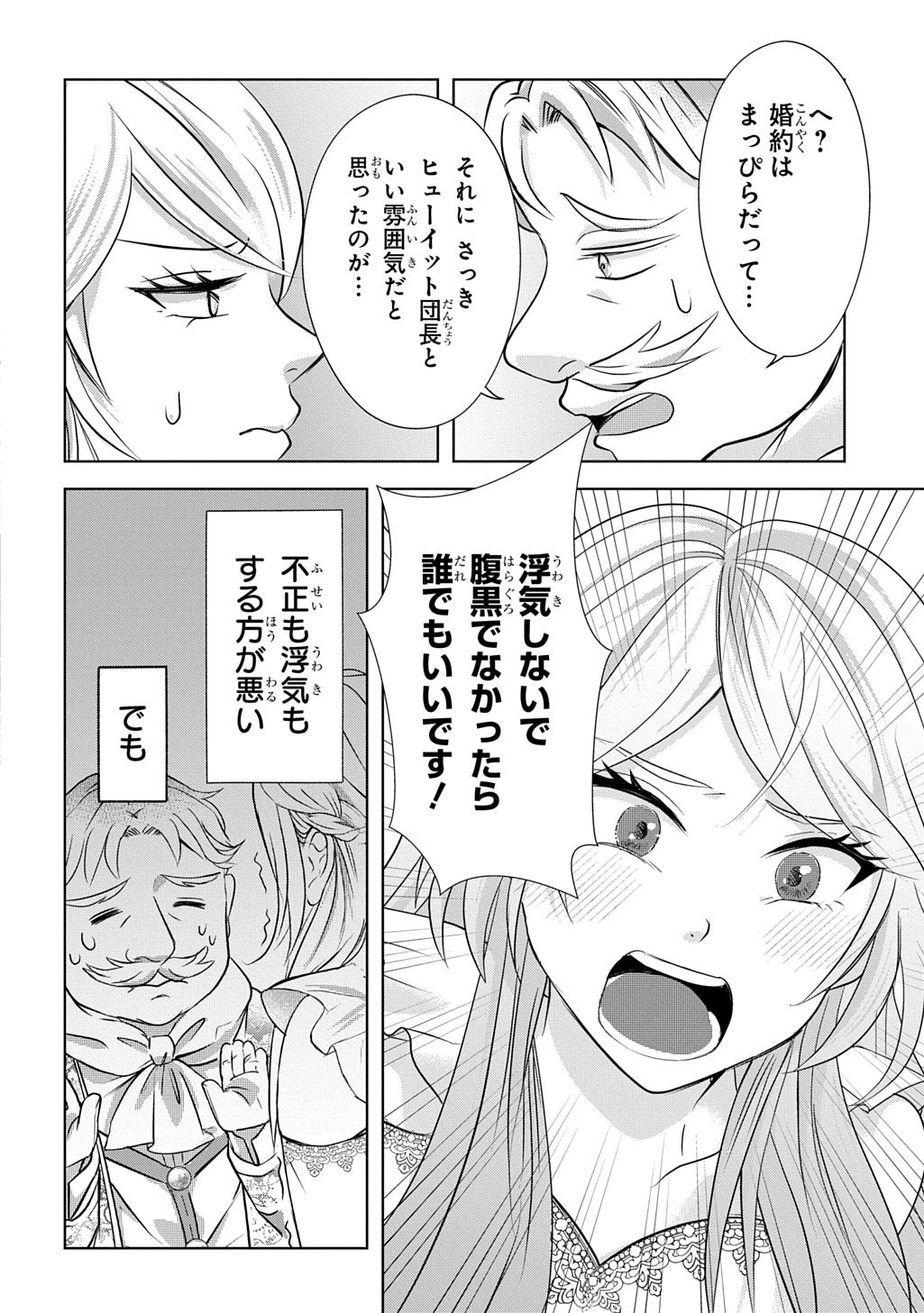 Iroha Dou Ayakashi Gatari - Chapter 2 - Page 36