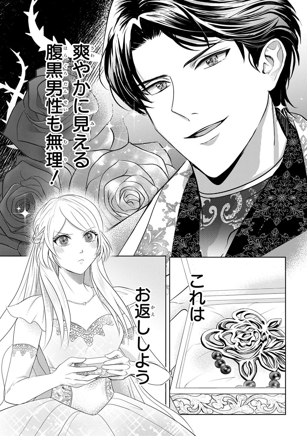 Iroha Dou Ayakashi Gatari - Chapter 2 - Page 37