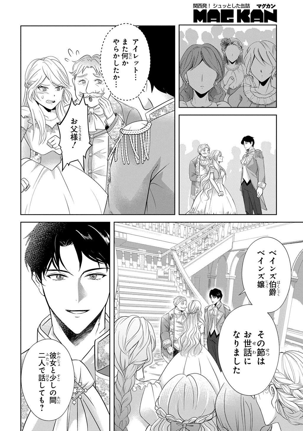 Iroha Dou Ayakashi Gatari - Chapter 2 - Page 4