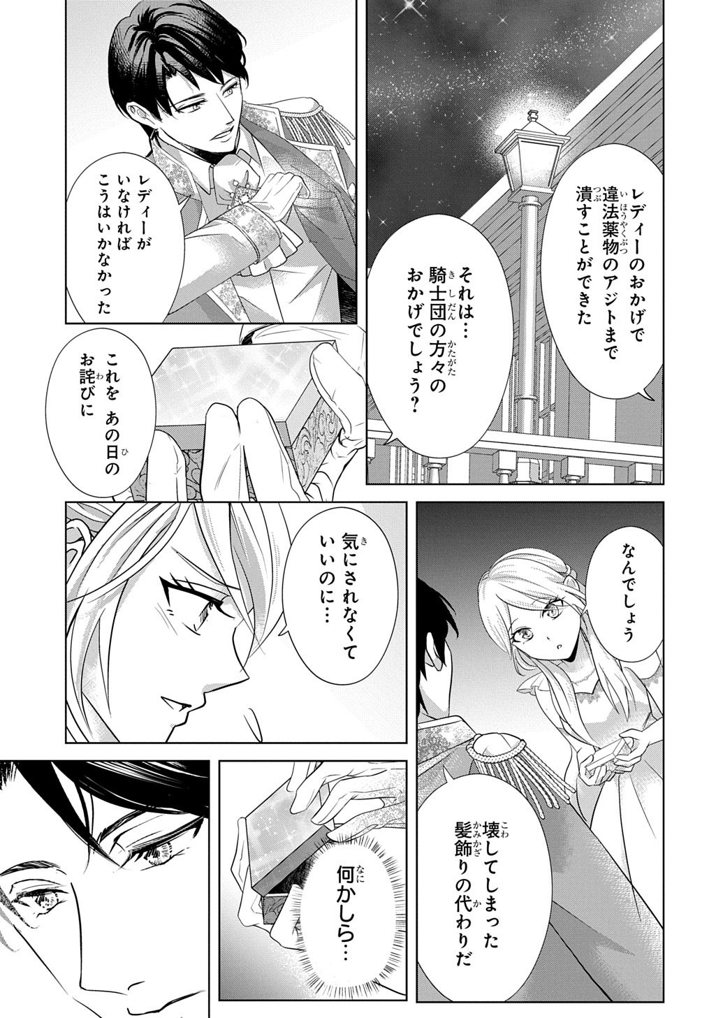 Iroha Dou Ayakashi Gatari - Chapter 2 - Page 9