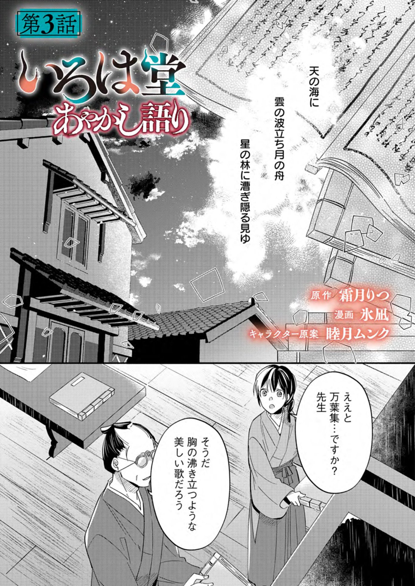 Iroha Dou Ayakashi Gatari - Chapter 3.1 - Page 1