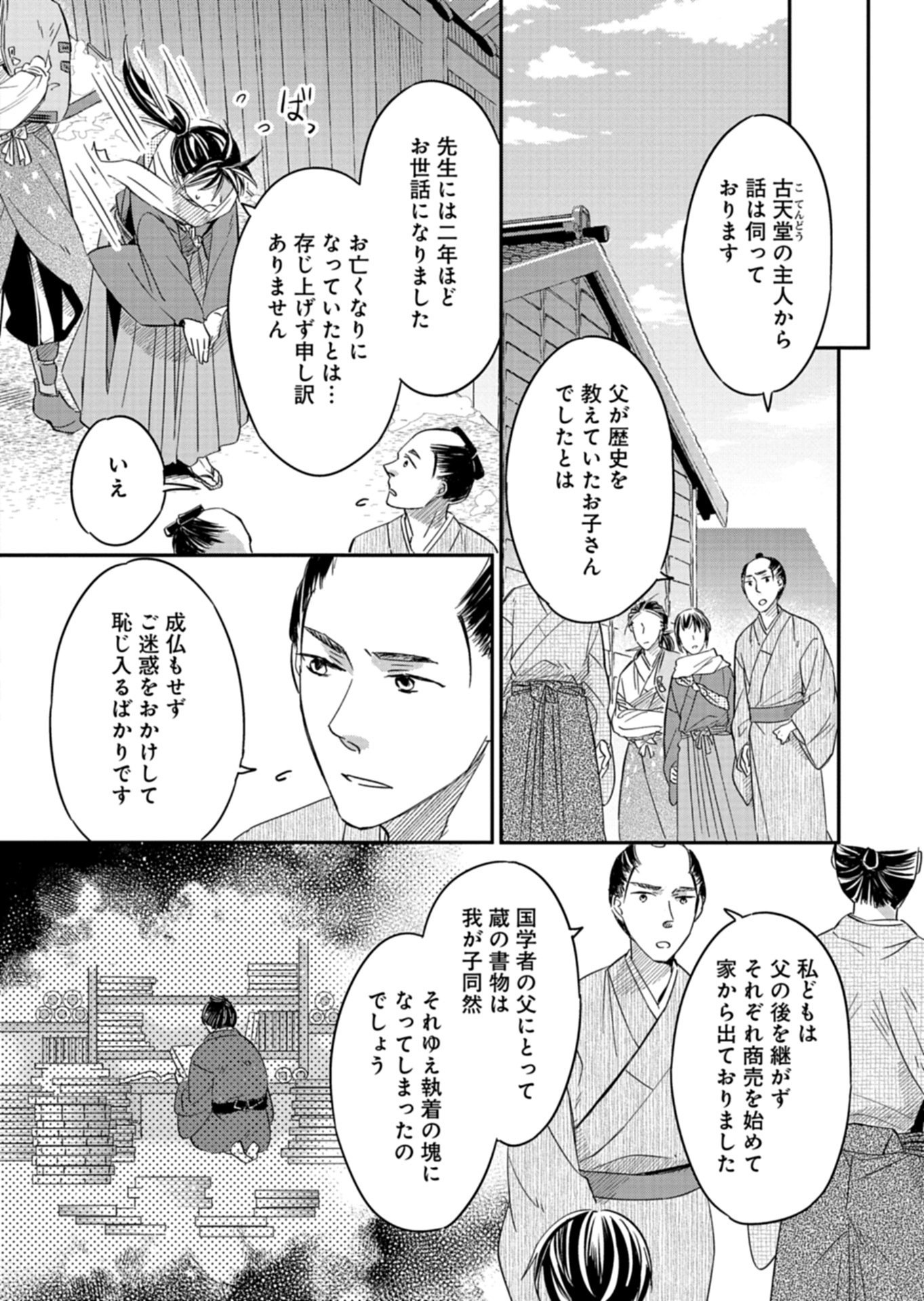 Iroha Dou Ayakashi Gatari - Chapter 3.1 - Page 10