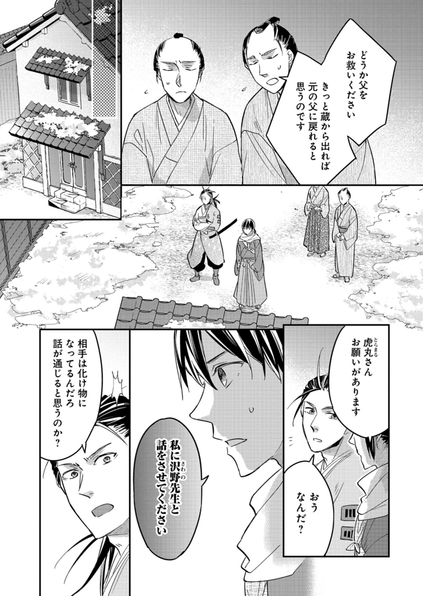 Iroha Dou Ayakashi Gatari - Chapter 3.1 - Page 11