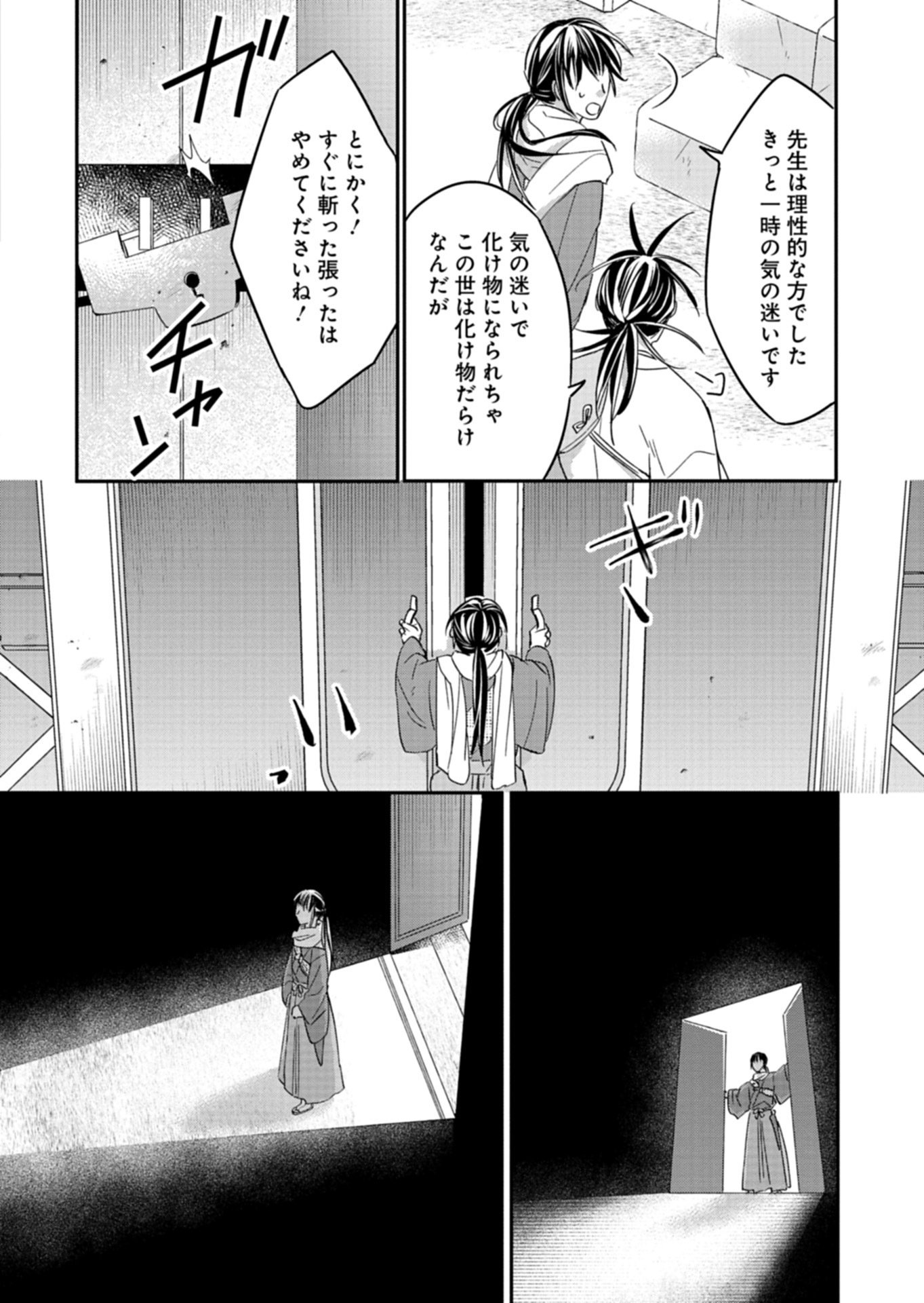 Iroha Dou Ayakashi Gatari - Chapter 3.1 - Page 12