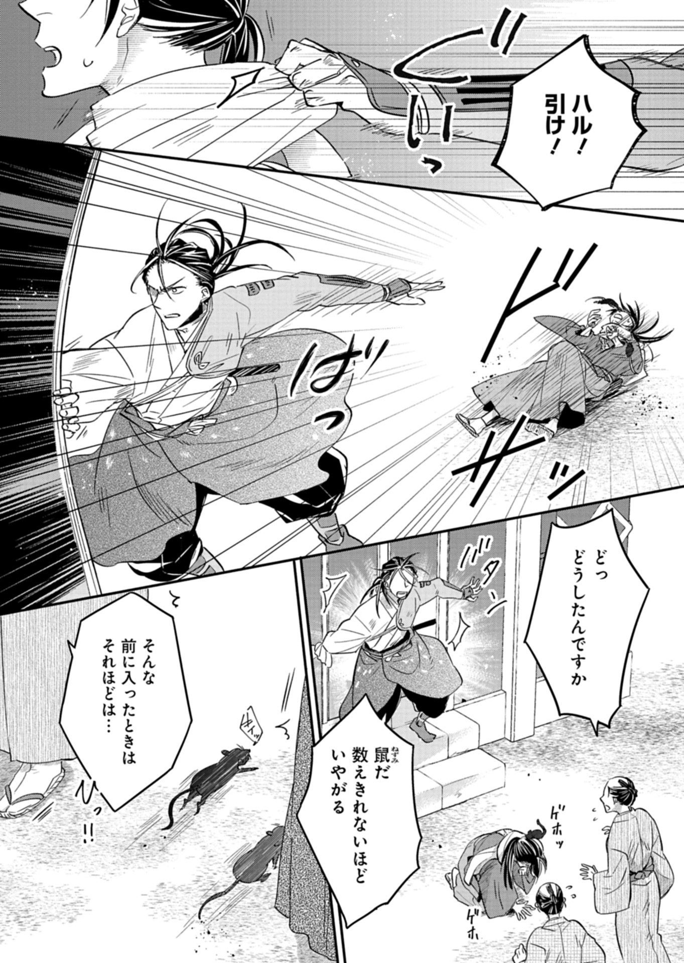 Iroha Dou Ayakashi Gatari - Chapter 3.1 - Page 14