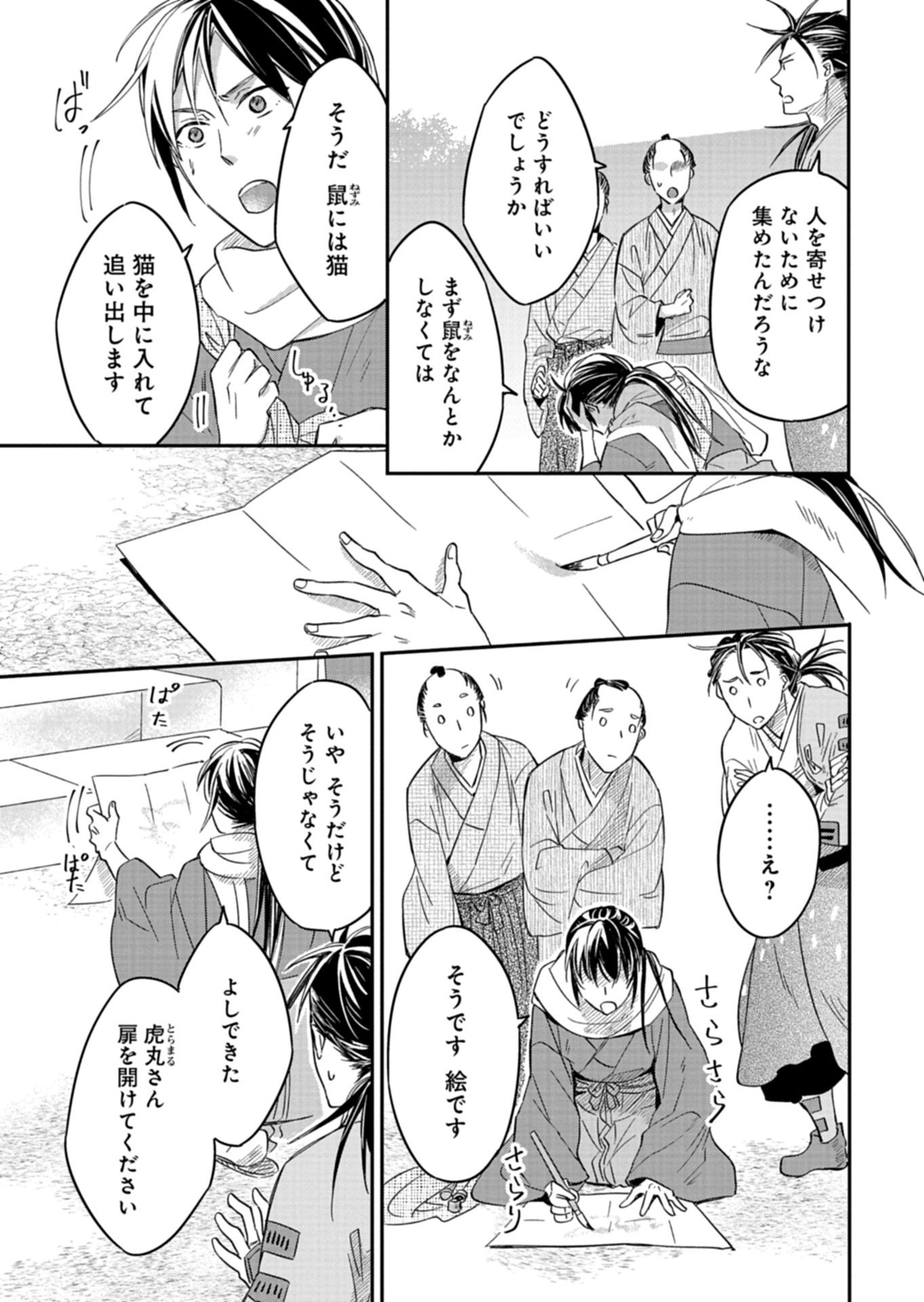 Iroha Dou Ayakashi Gatari - Chapter 3.1 - Page 15