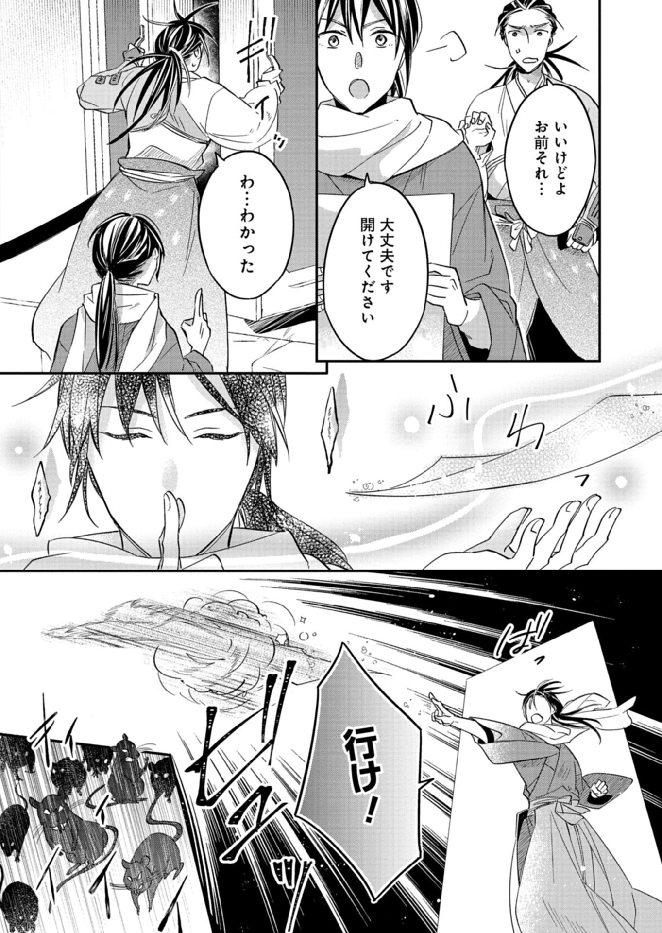 Iroha Dou Ayakashi Gatari - Chapter 3.1 - Page 16