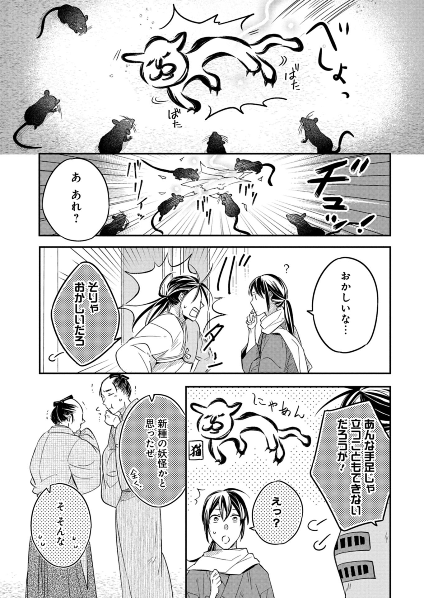 Iroha Dou Ayakashi Gatari - Chapter 3.1 - Page 17