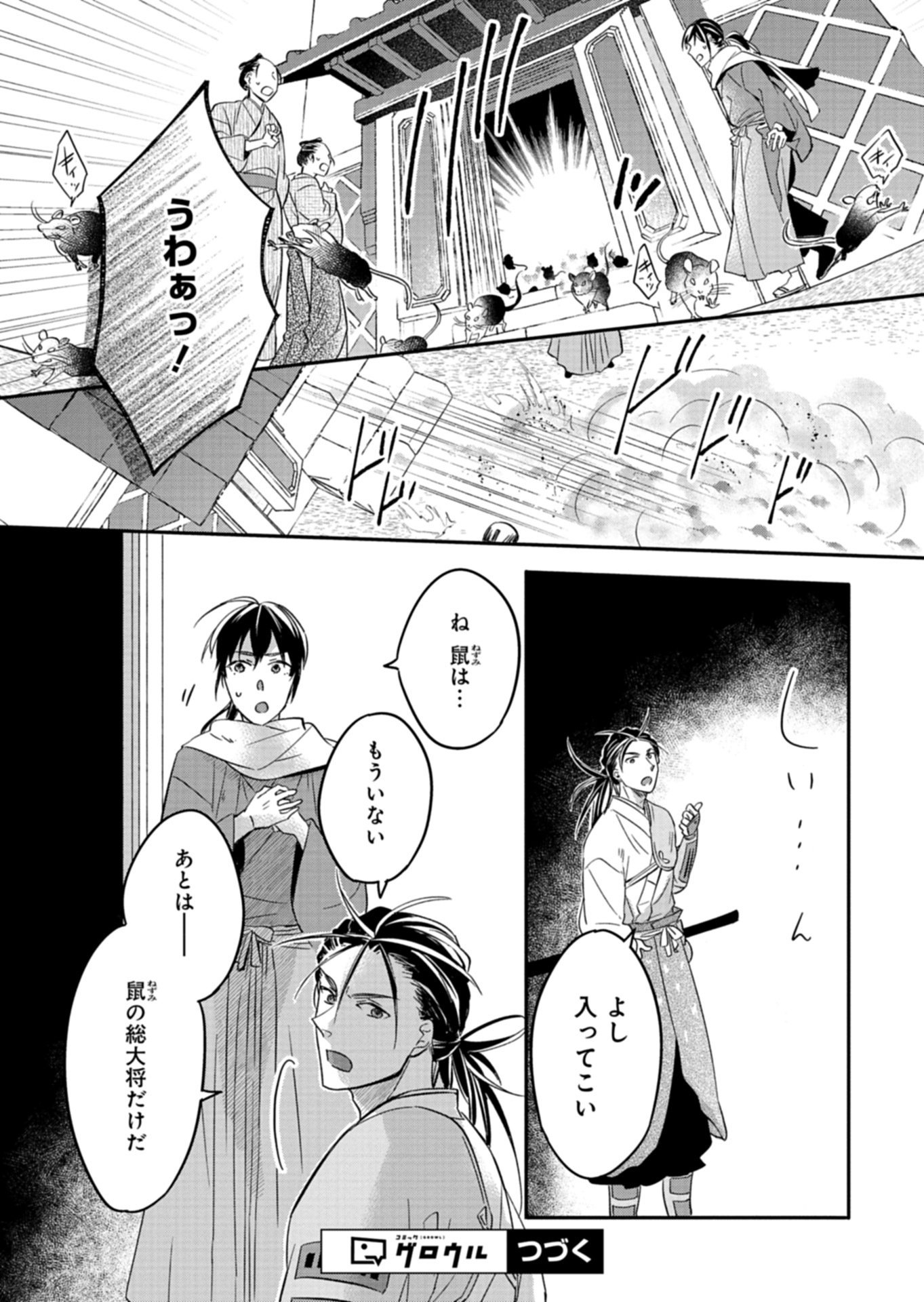 Iroha Dou Ayakashi Gatari - Chapter 3.1 - Page 19