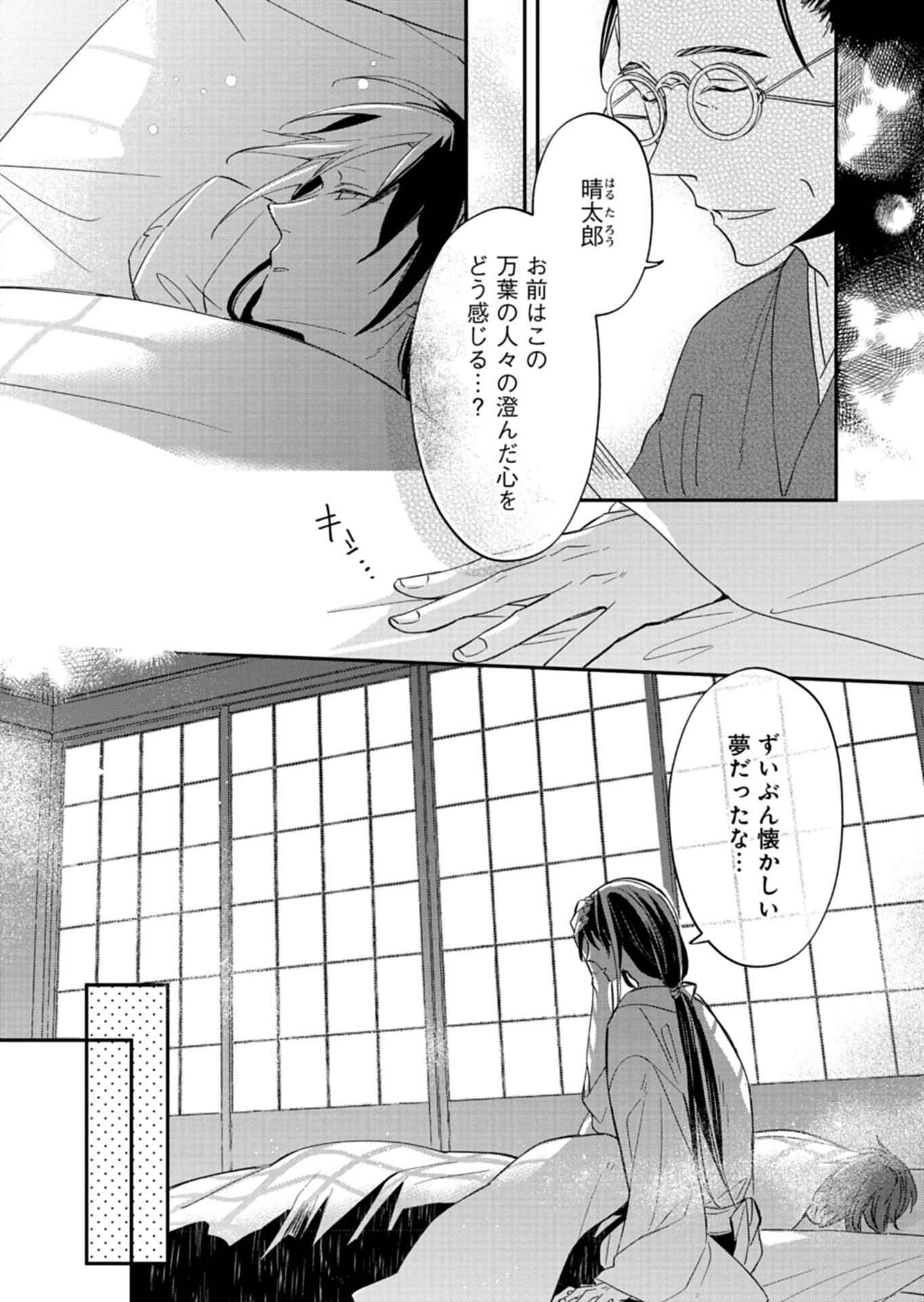 Iroha Dou Ayakashi Gatari - Chapter 3.1 - Page 2