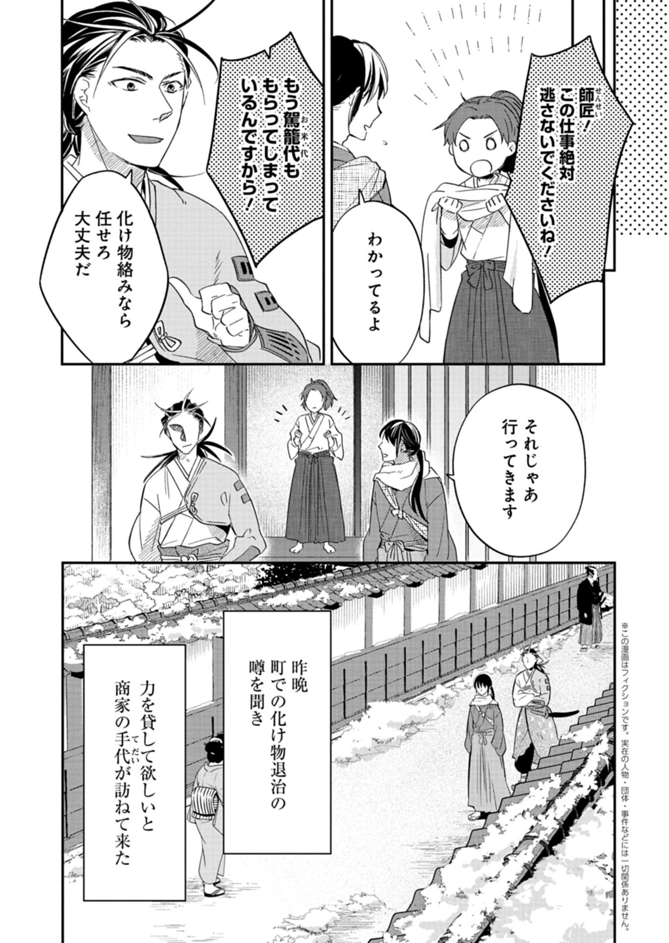 Iroha Dou Ayakashi Gatari - Chapter 3.1 - Page 3