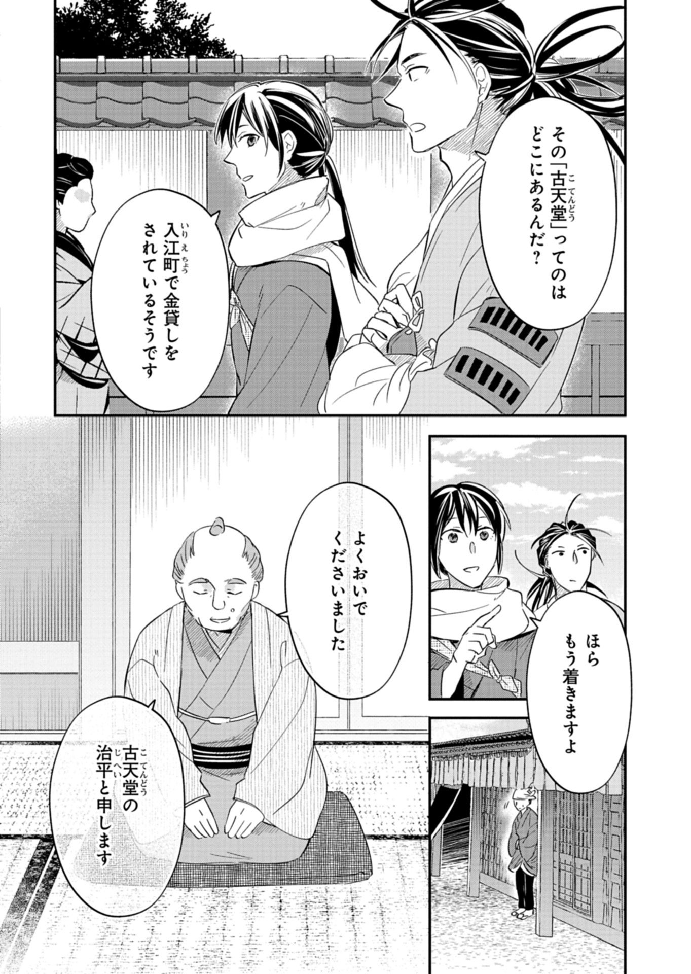 Iroha Dou Ayakashi Gatari - Chapter 3.1 - Page 4