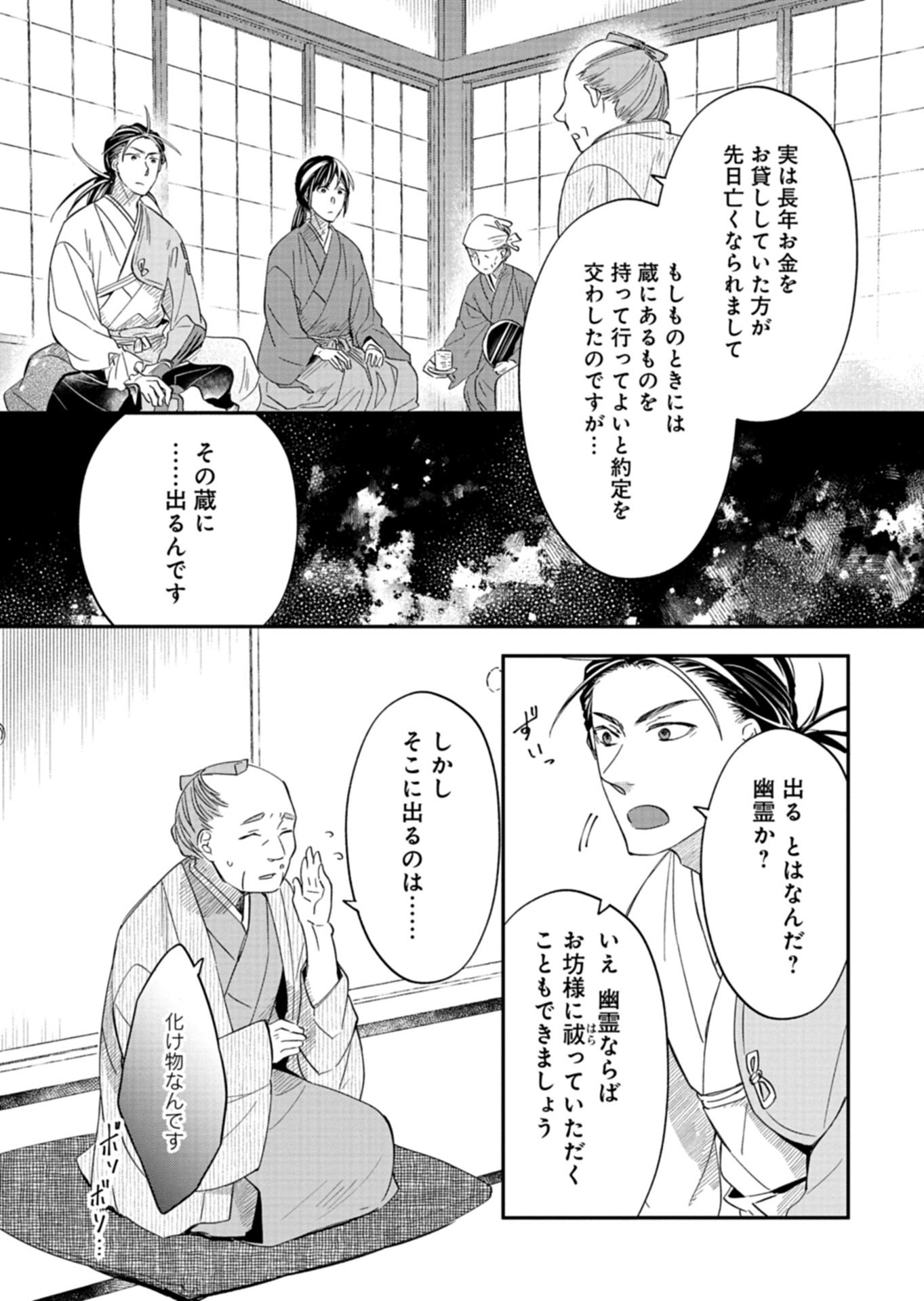 Iroha Dou Ayakashi Gatari - Chapter 3.1 - Page 5