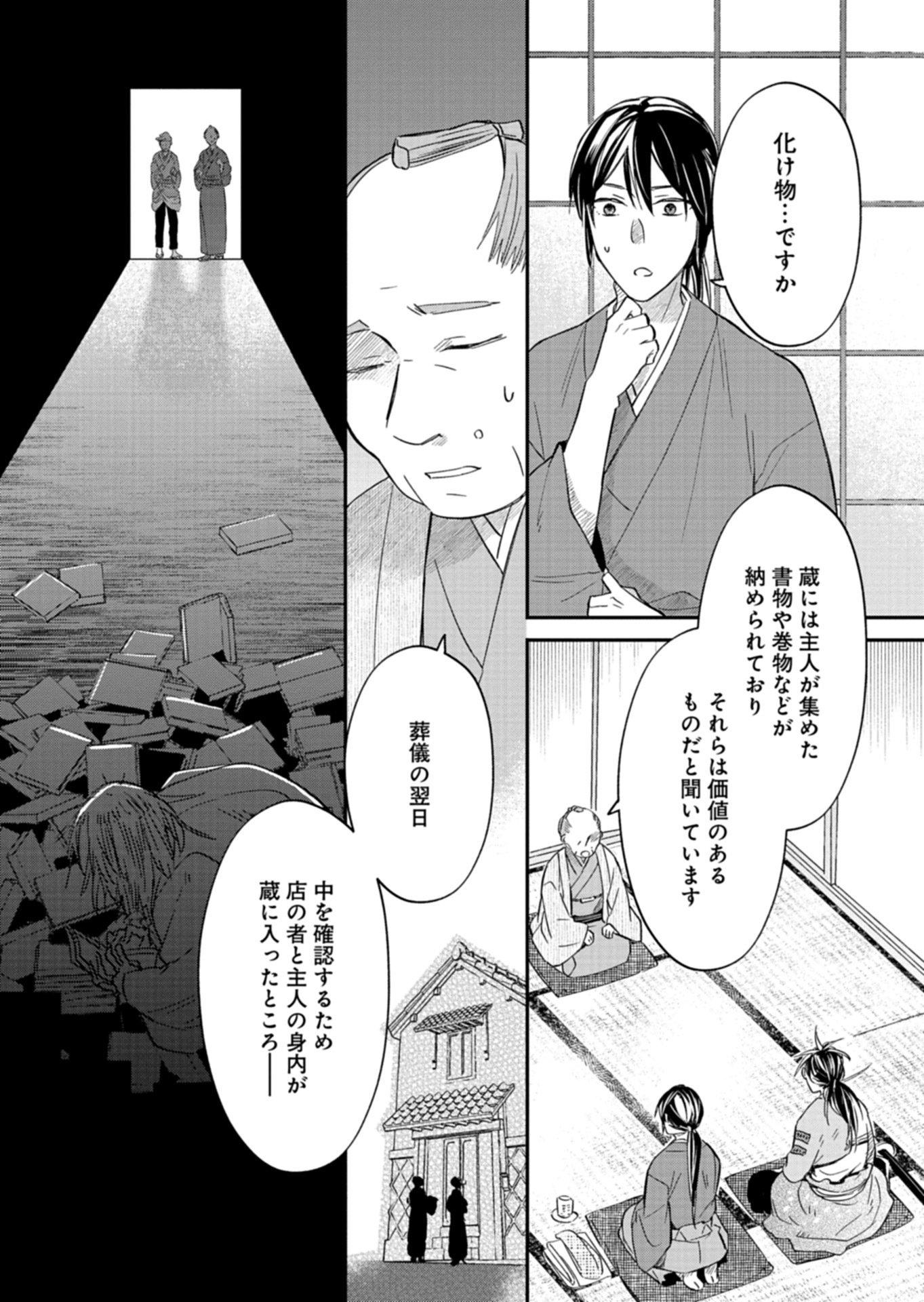 Iroha Dou Ayakashi Gatari - Chapter 3.1 - Page 6