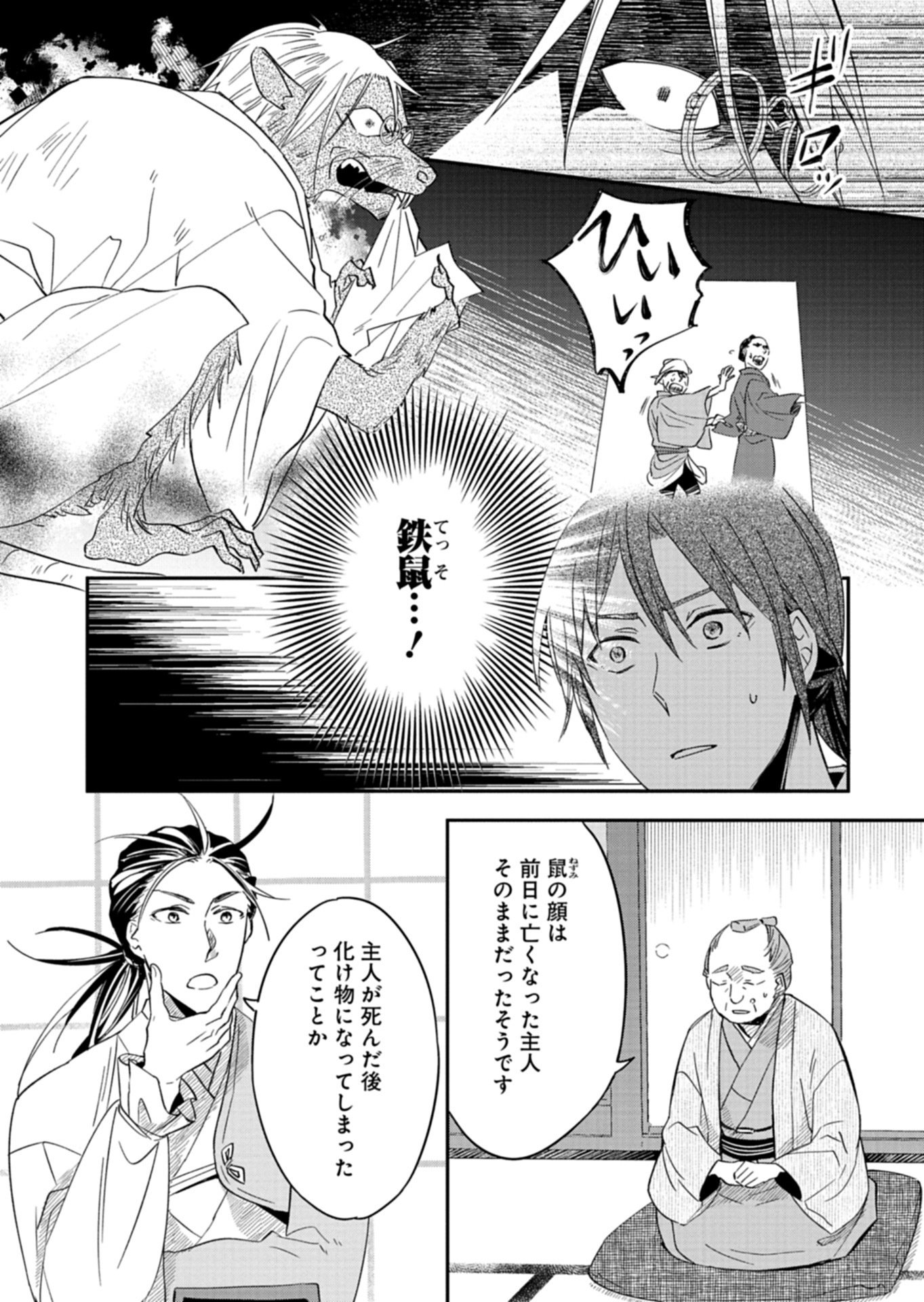 Iroha Dou Ayakashi Gatari - Chapter 3.1 - Page 7