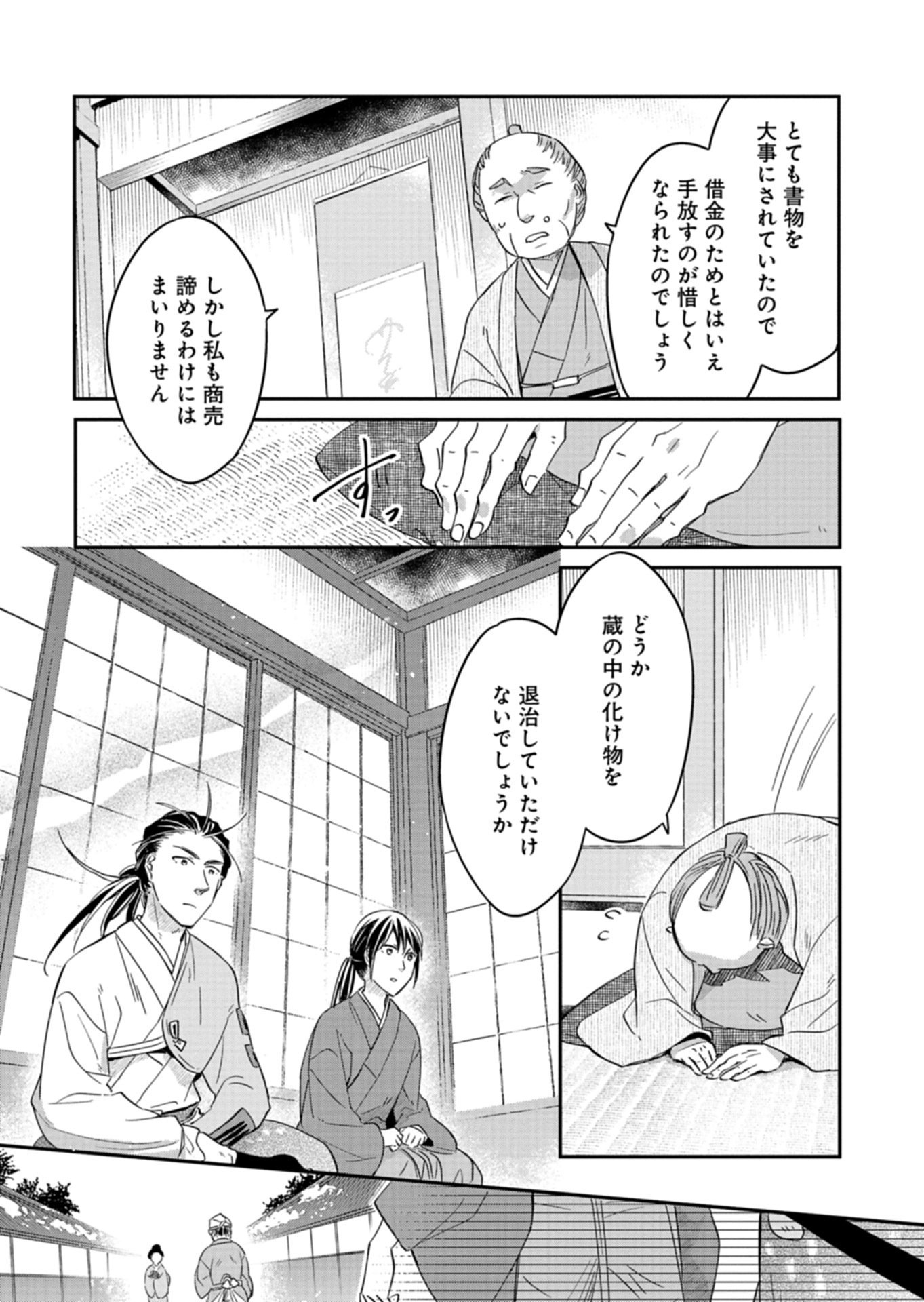 Iroha Dou Ayakashi Gatari - Chapter 3.1 - Page 8