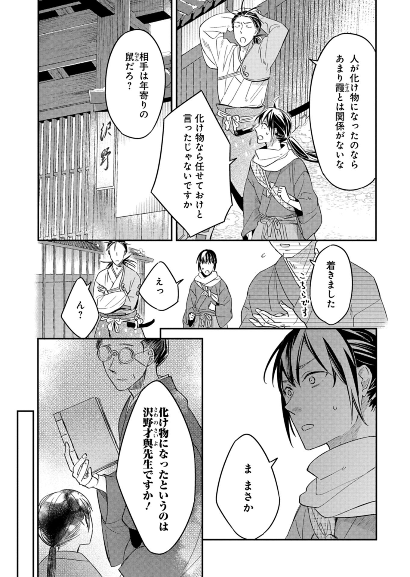 Iroha Dou Ayakashi Gatari - Chapter 3.1 - Page 9