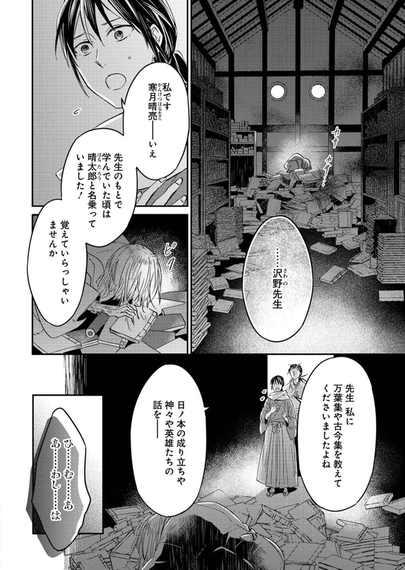 Iroha Dou Ayakashi Gatari - Chapter 3.2 - Page 1