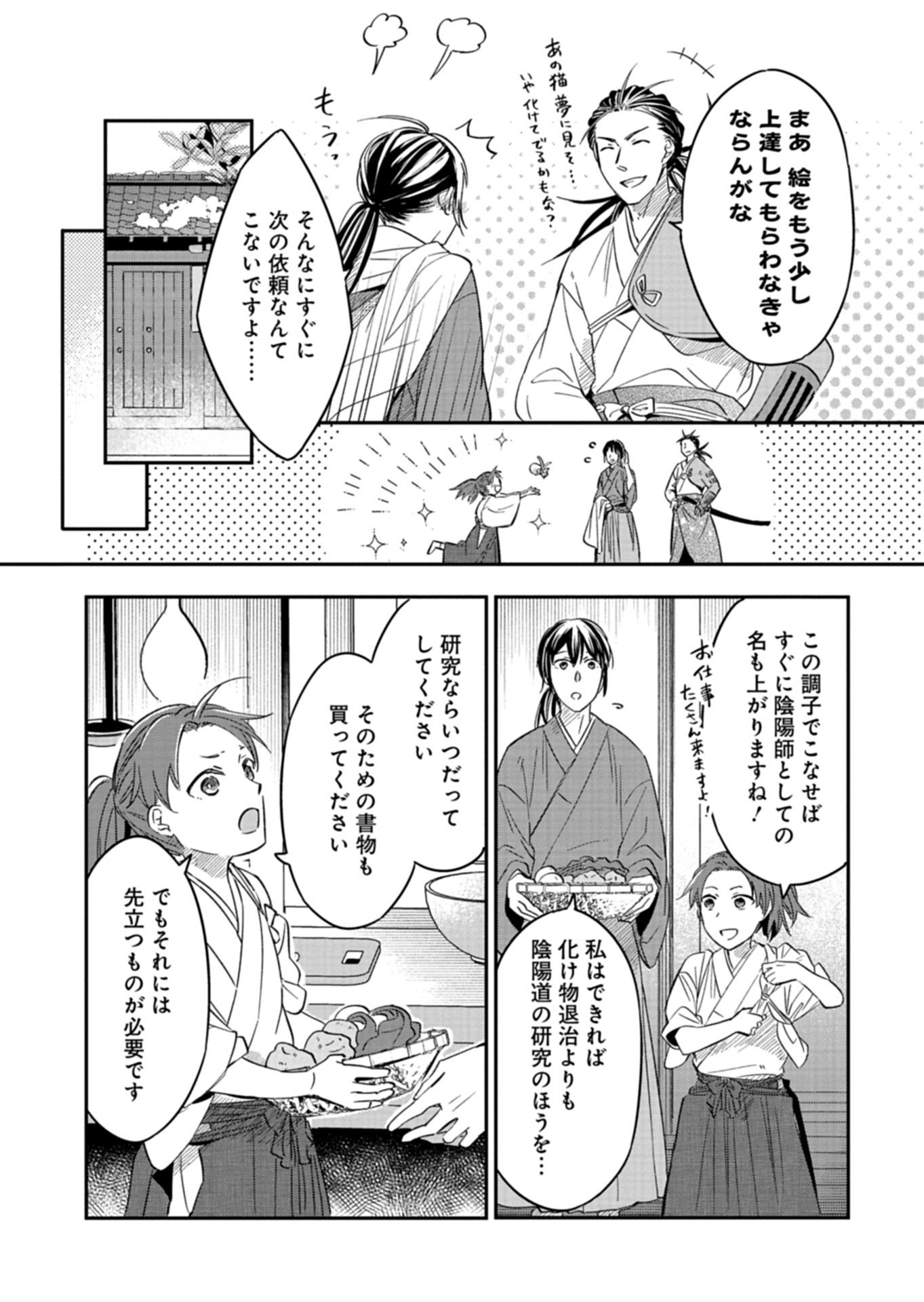 Iroha Dou Ayakashi Gatari - Chapter 3.2 - Page 10