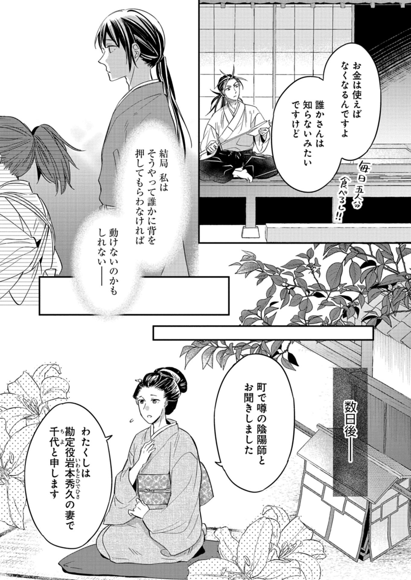 Iroha Dou Ayakashi Gatari - Chapter 3.2 - Page 11