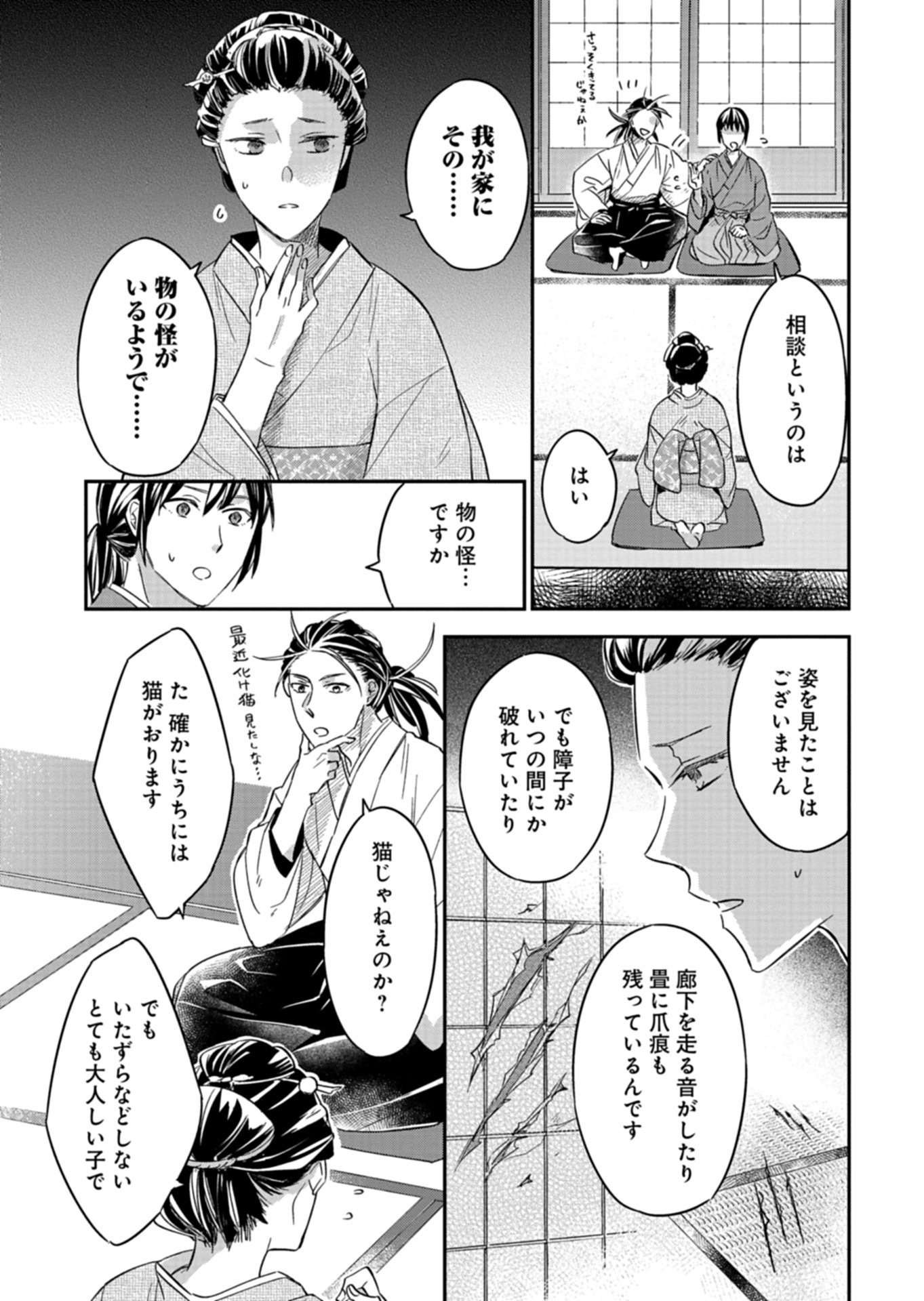 Iroha Dou Ayakashi Gatari - Chapter 3.2 - Page 12