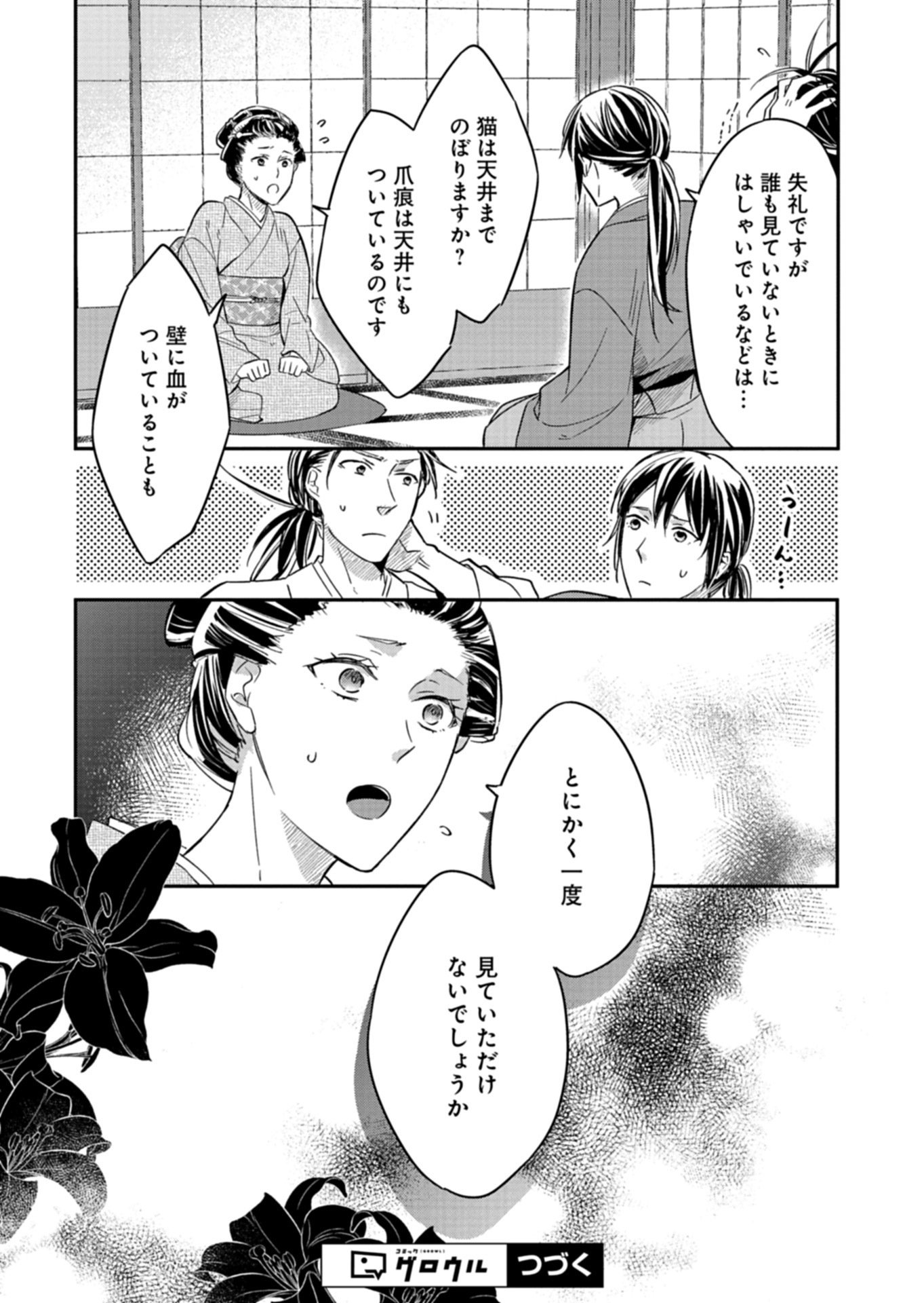 Iroha Dou Ayakashi Gatari - Chapter 3.2 - Page 13