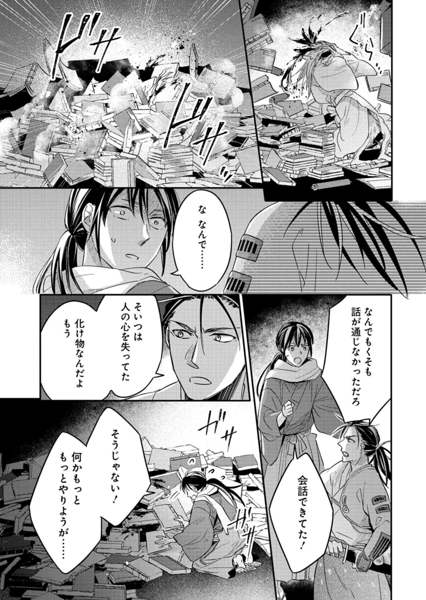 Iroha Dou Ayakashi Gatari - Chapter 3.2 - Page 4