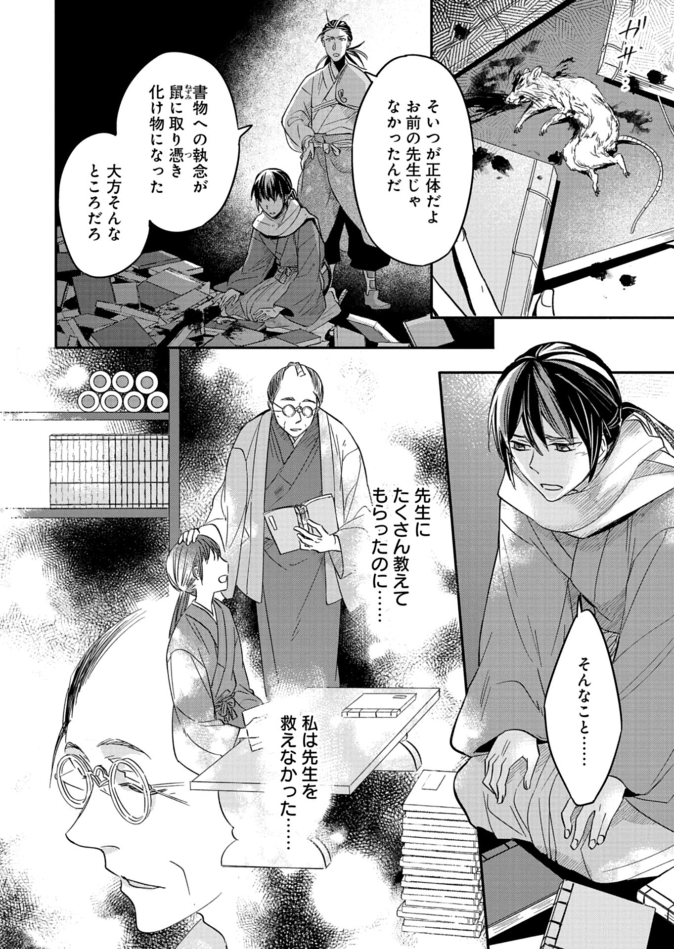 Iroha Dou Ayakashi Gatari - Chapter 3.2 - Page 5