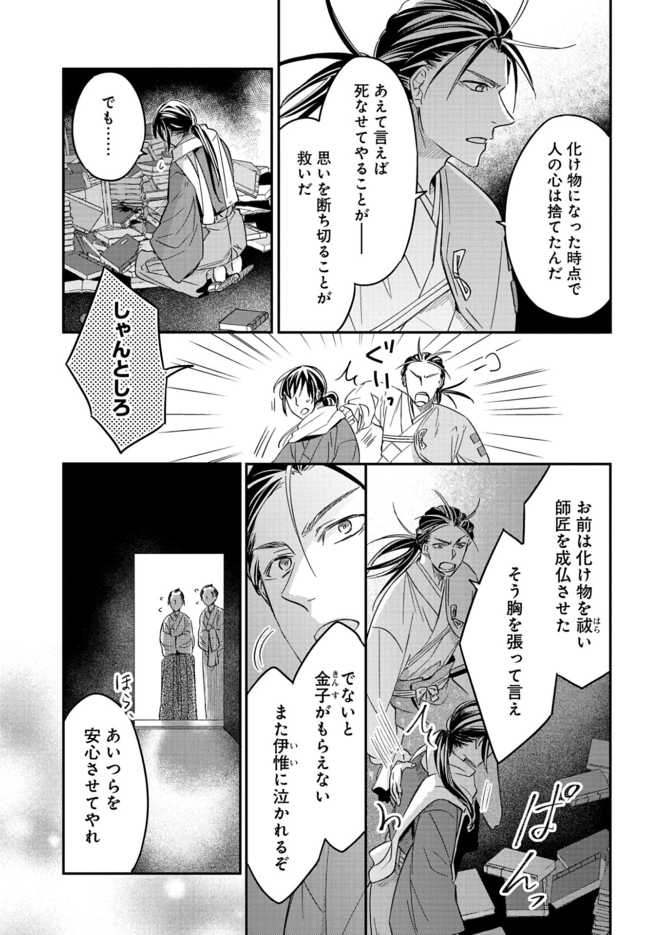 Iroha Dou Ayakashi Gatari - Chapter 3.2 - Page 6