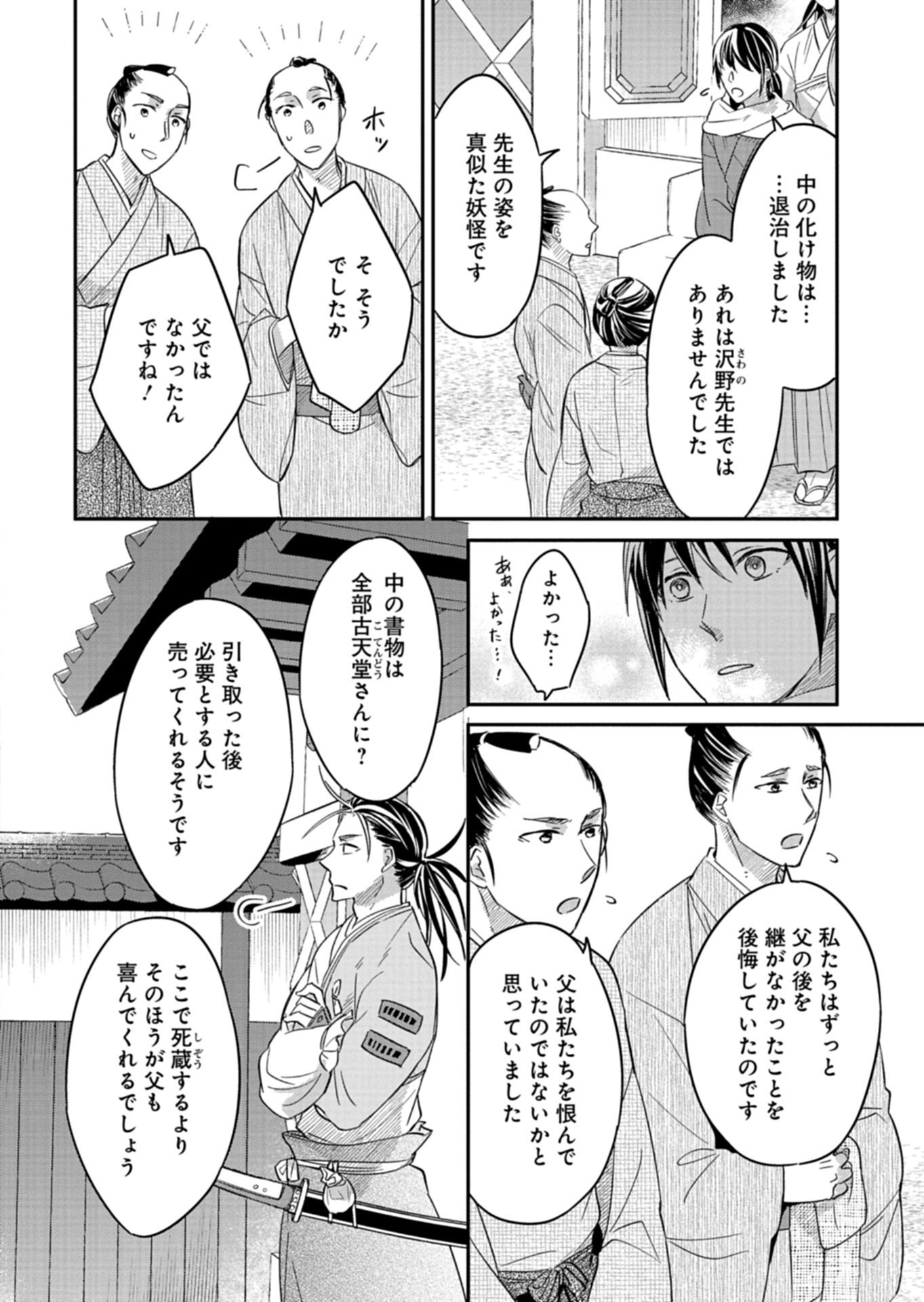 Iroha Dou Ayakashi Gatari - Chapter 3.2 - Page 7