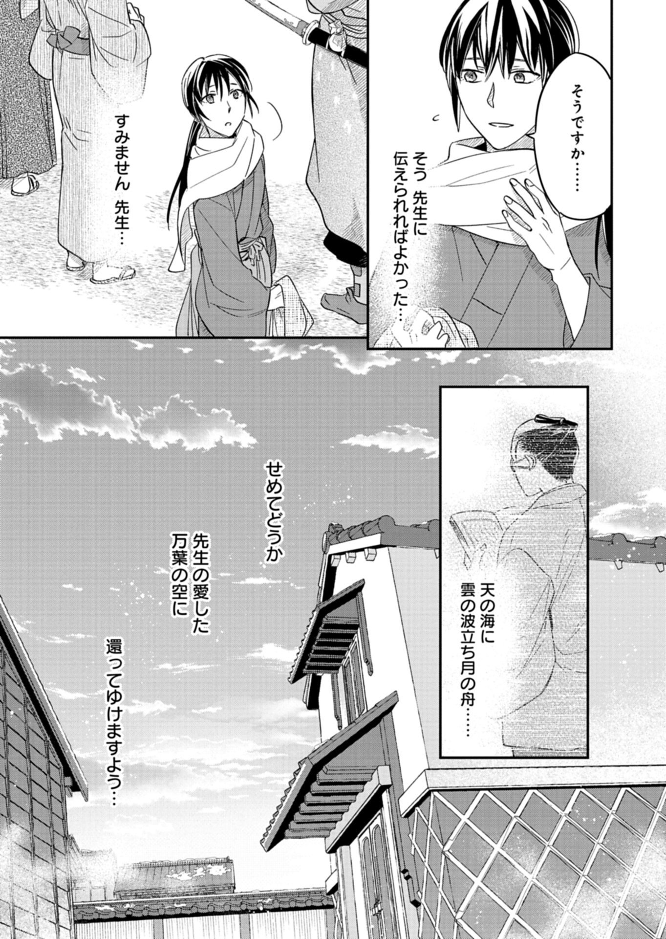 Iroha Dou Ayakashi Gatari - Chapter 3.2 - Page 8