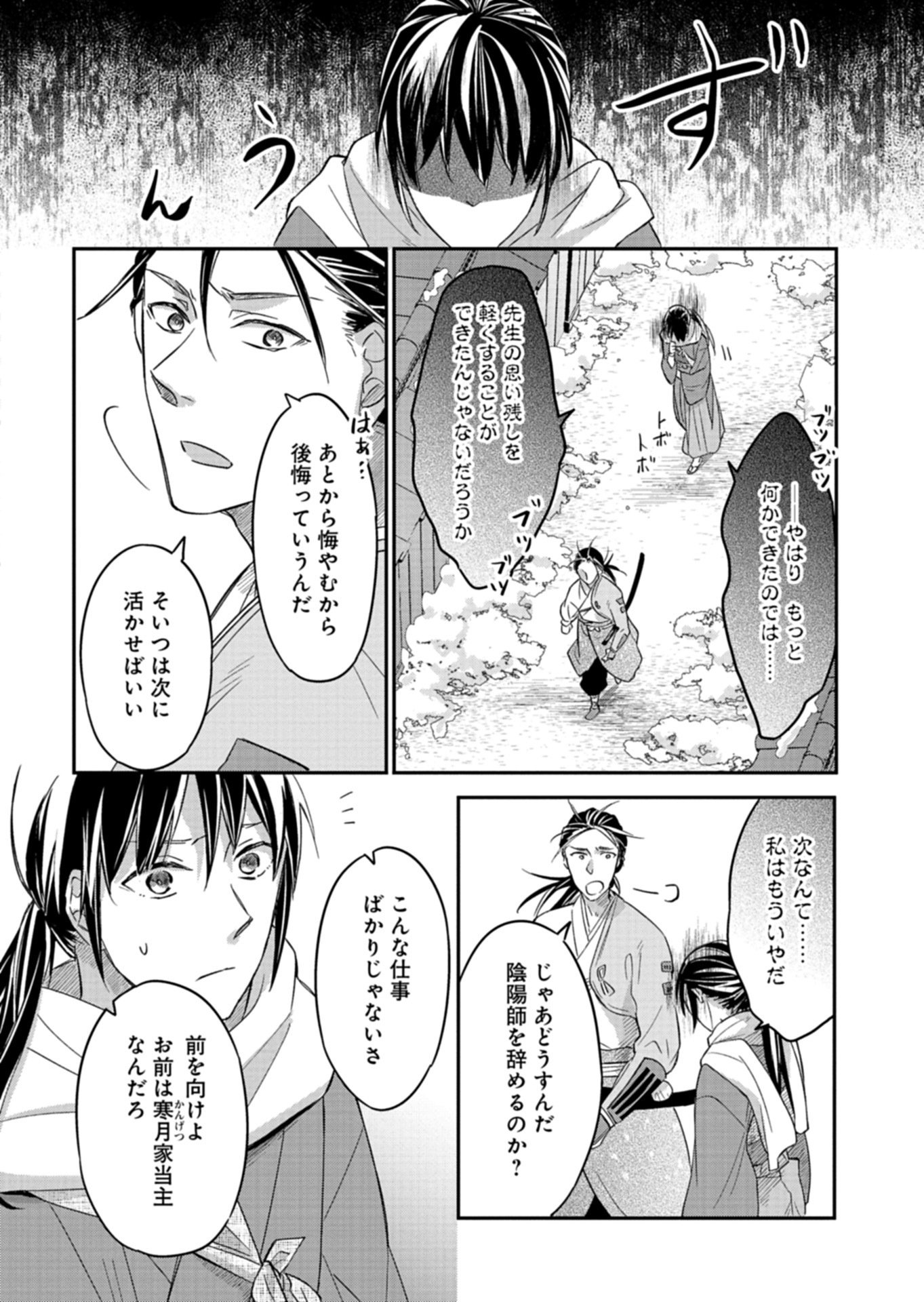 Iroha Dou Ayakashi Gatari - Chapter 3.2 - Page 9