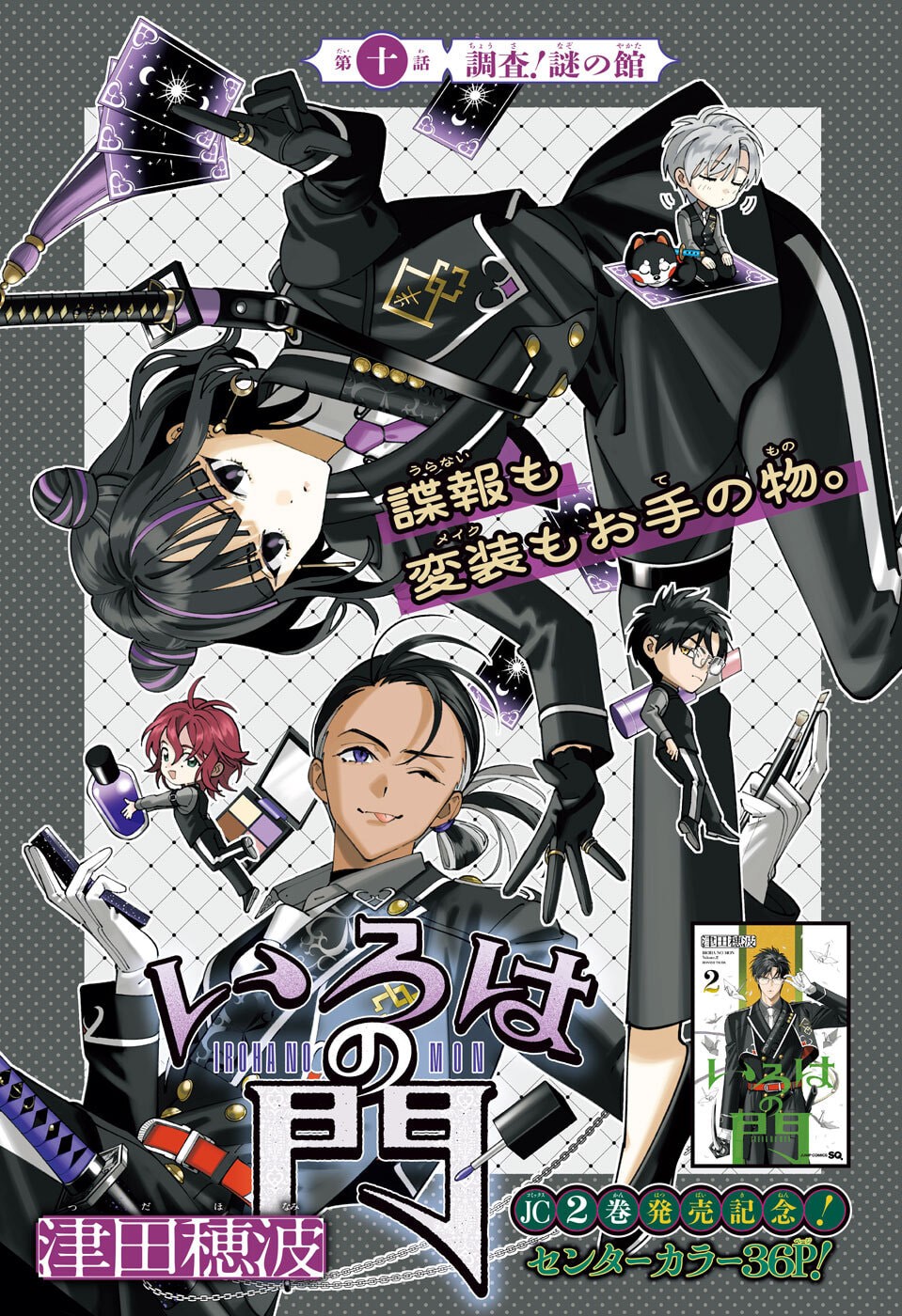 Iroha no Mon - Chapter 10 - Page 1