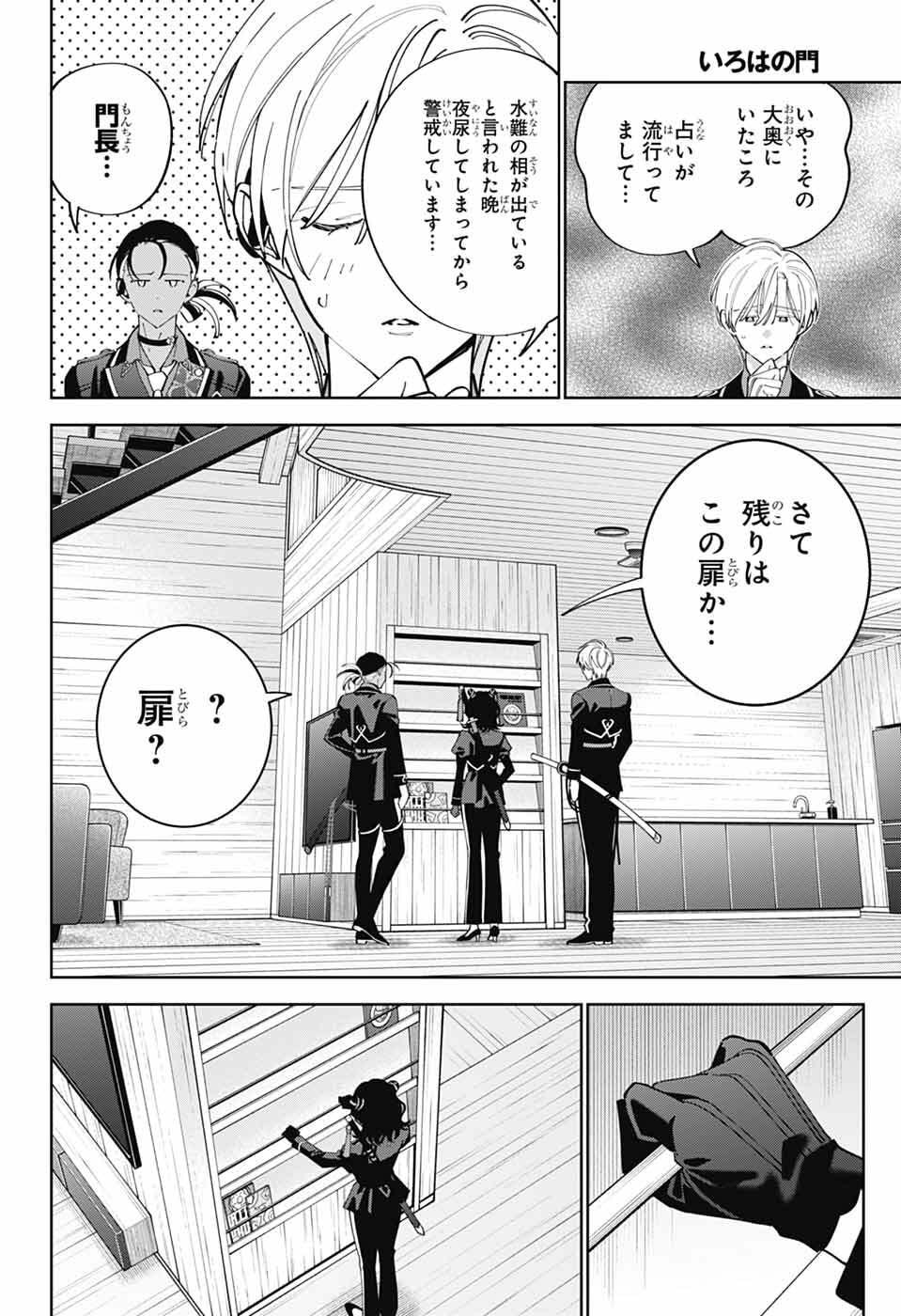 Iroha no Mon - Chapter 10 - Page 19