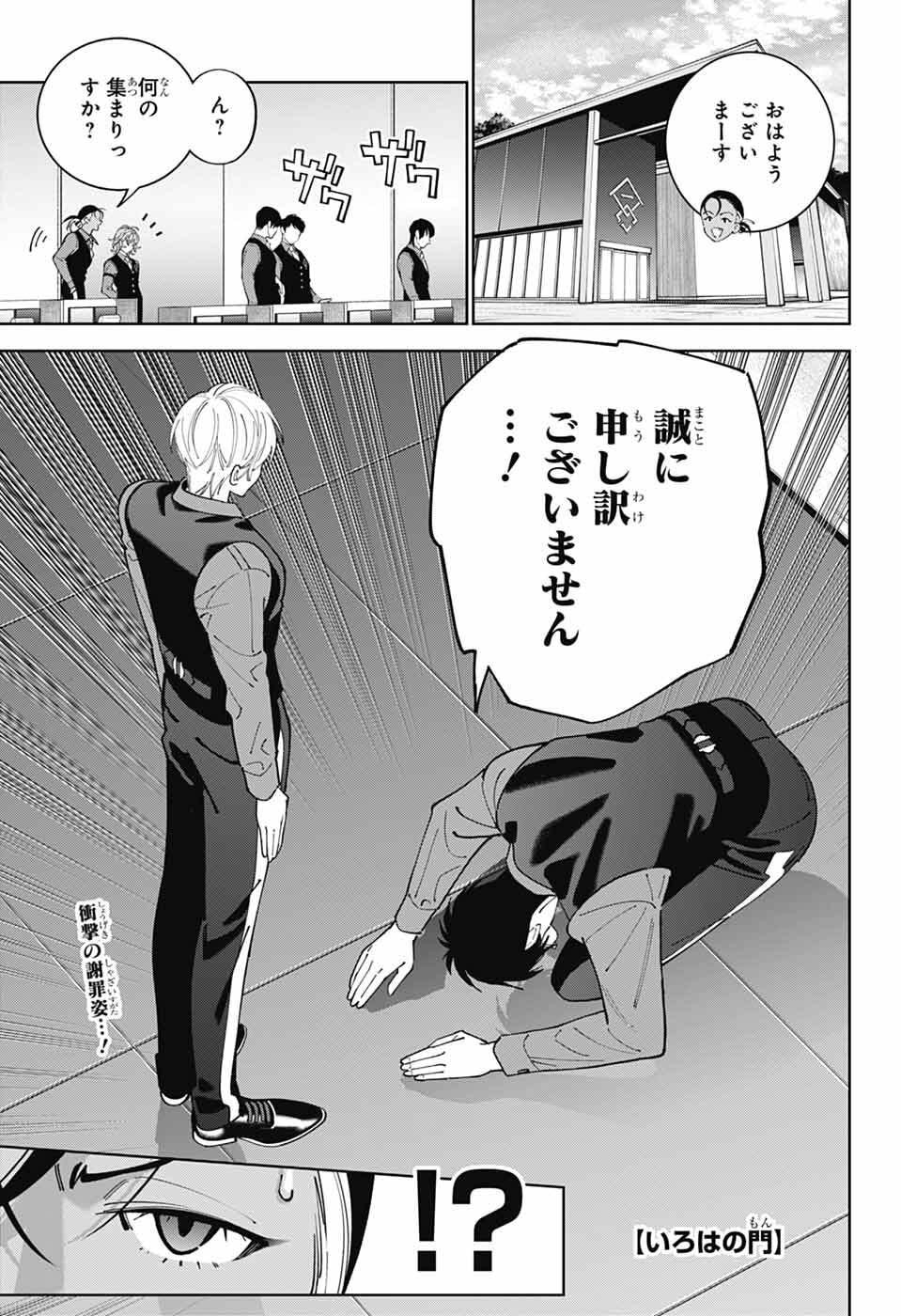 Iroha no Mon - Chapter 10 - Page 2