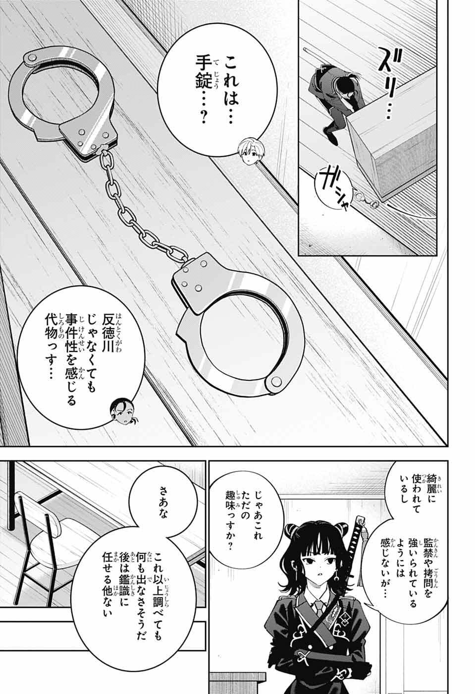 Iroha no Mon - Chapter 10 - Page 22