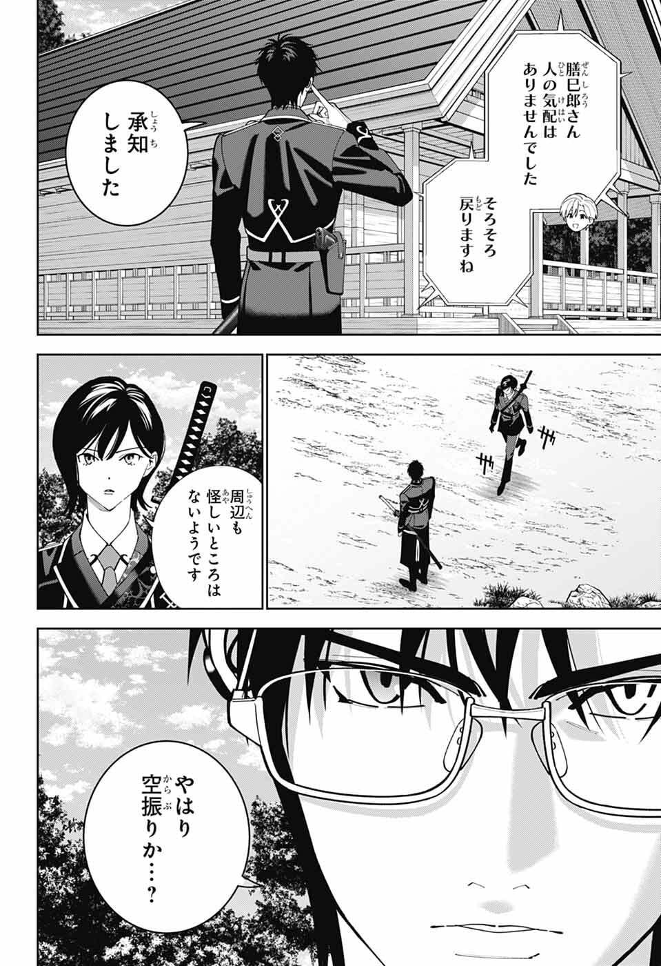 Iroha no Mon - Chapter 10 - Page 23