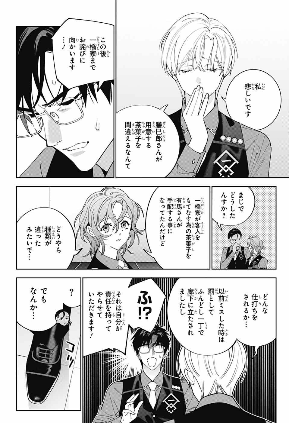 Iroha no Mon - Chapter 10 - Page 3