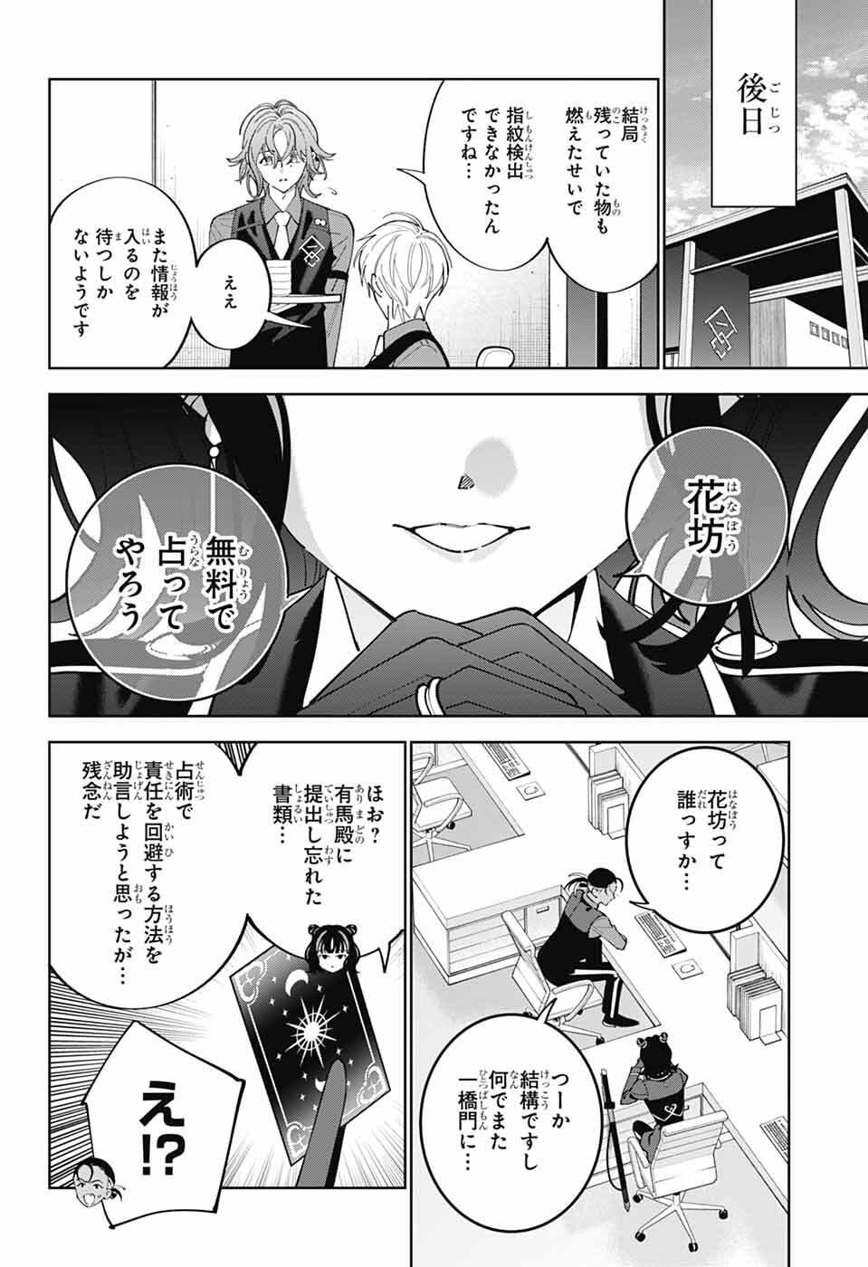 Iroha no Mon - Chapter 10 - Page 35