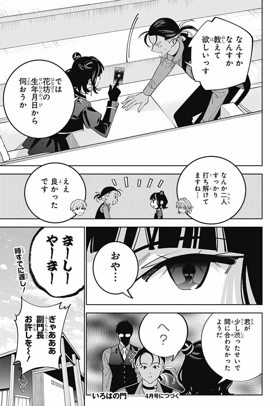 Iroha no Mon - Chapter 10 - Page 36